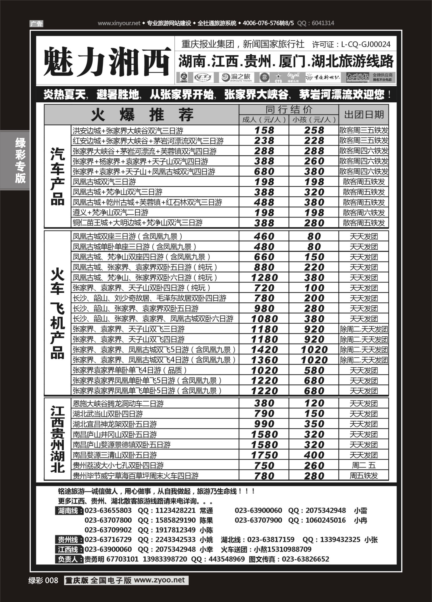 绿彩008 魅力湘西-