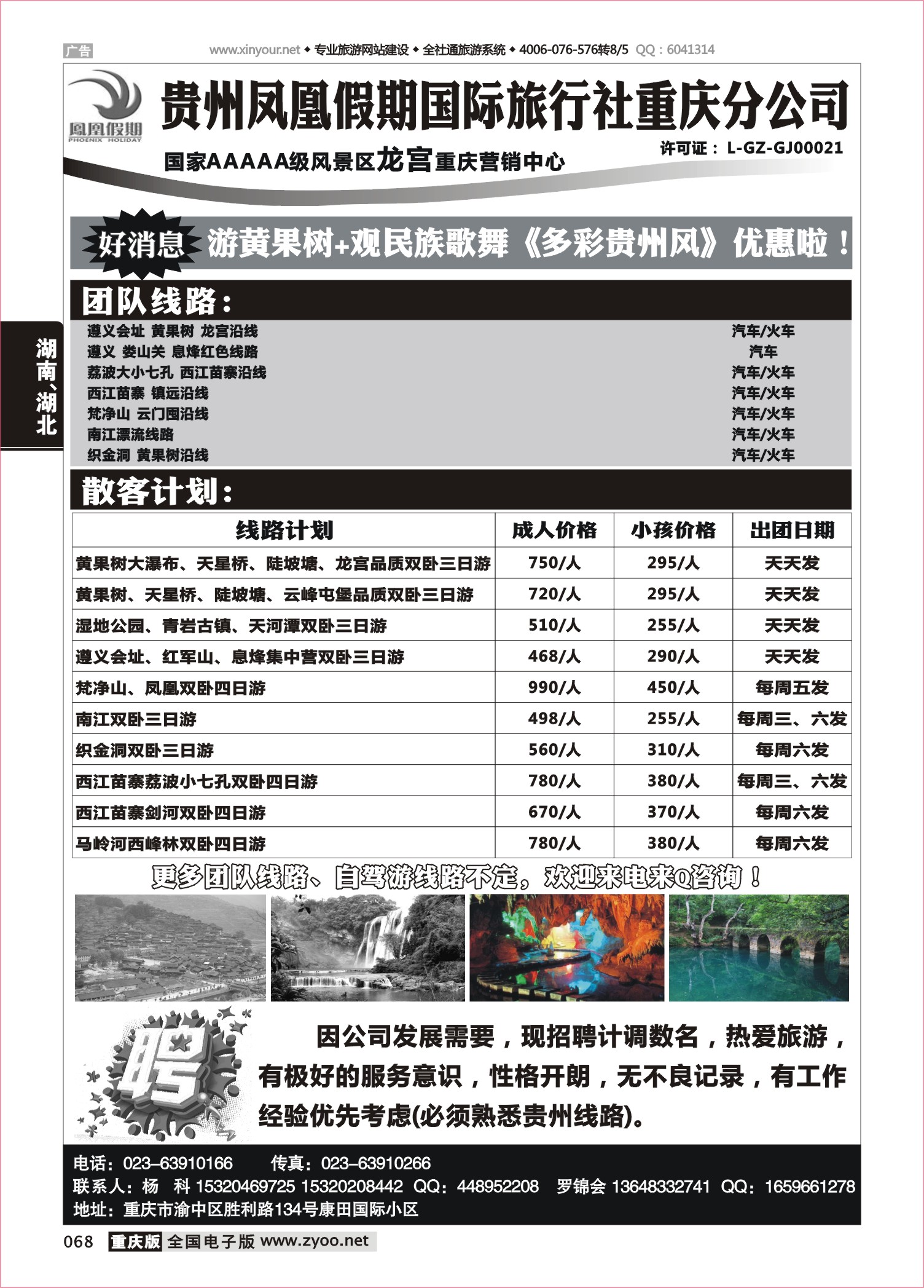 068 482期 贵州凤凰假期