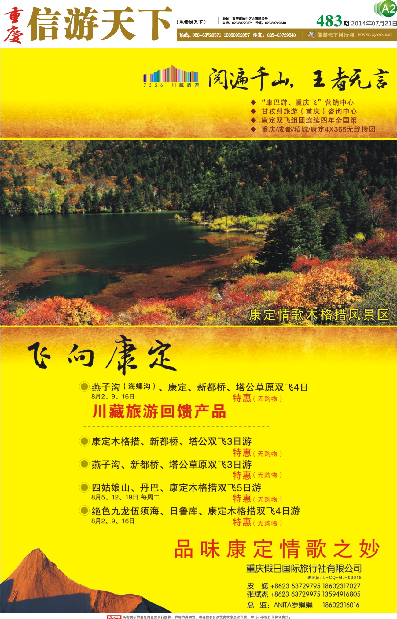483期 报刊-A2 飞向康定 