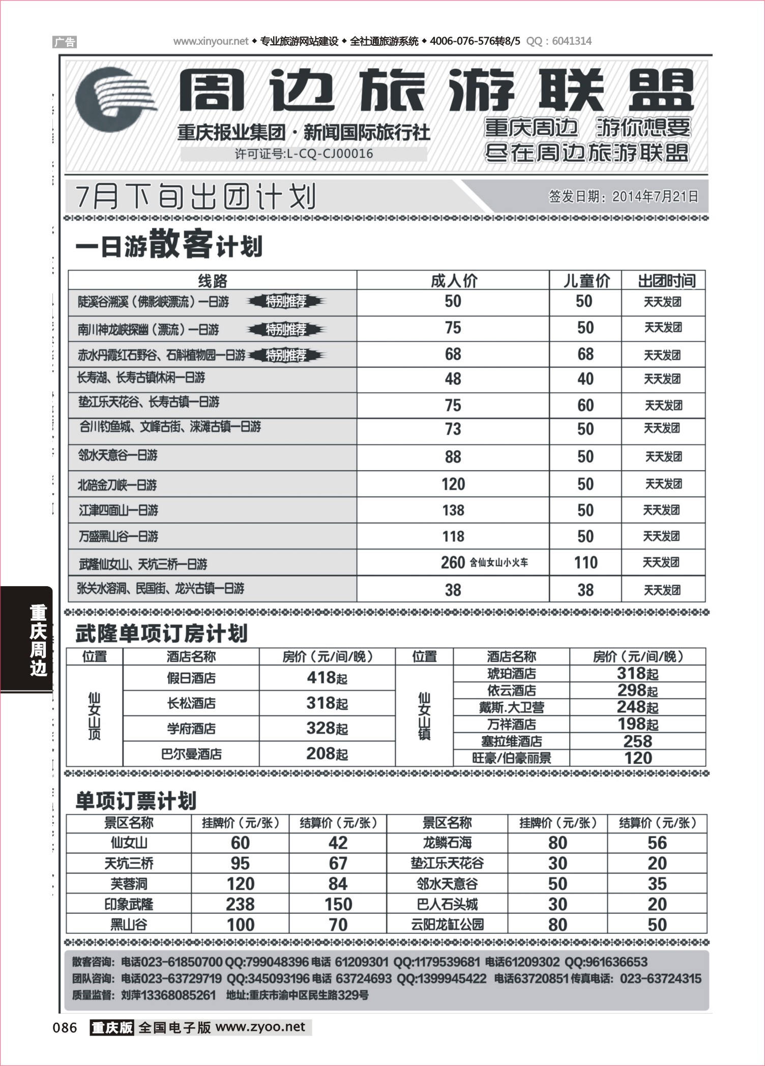 086 周边旅游联盟