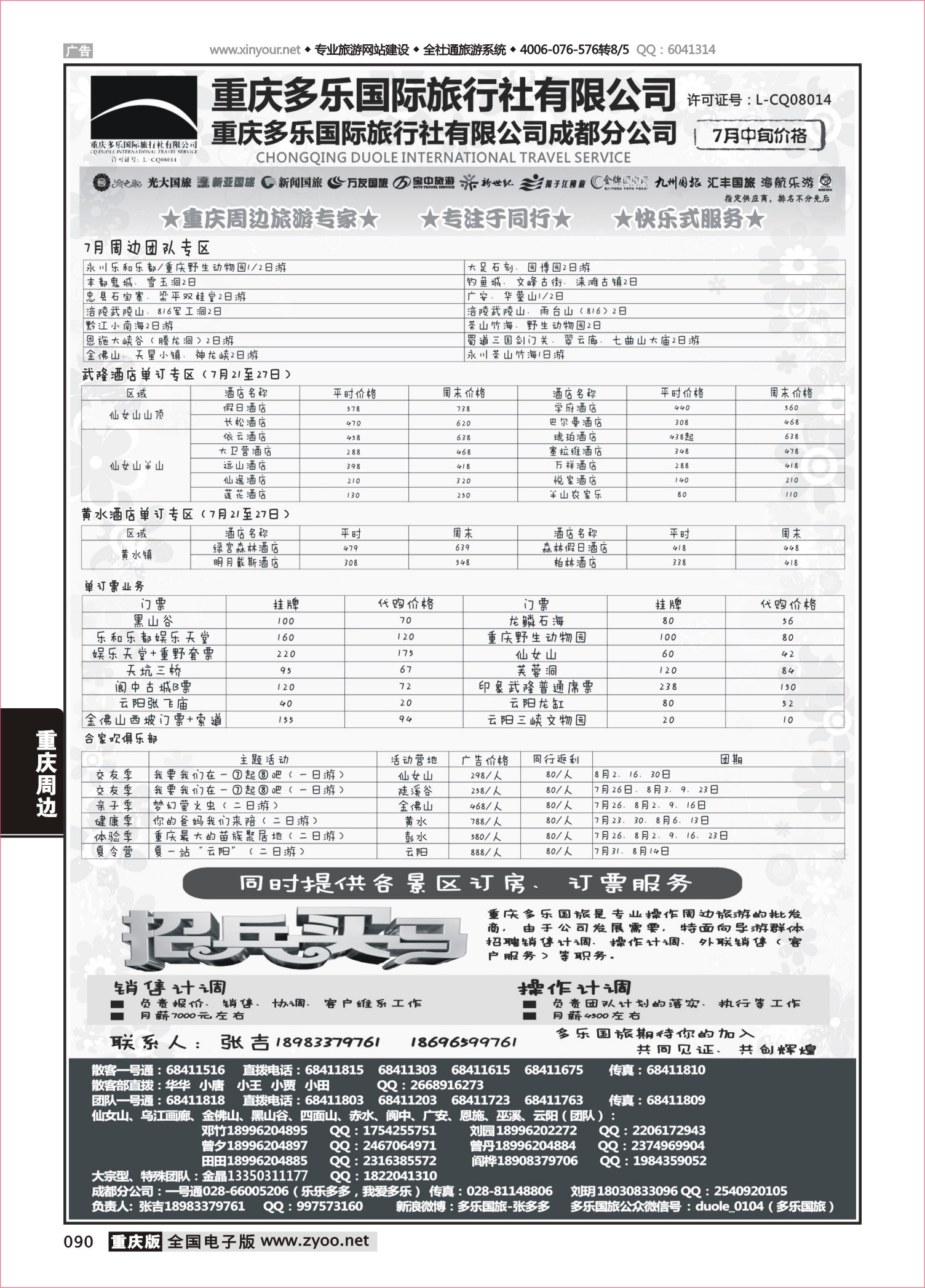 090 483 多乐旅游-重庆周边3 