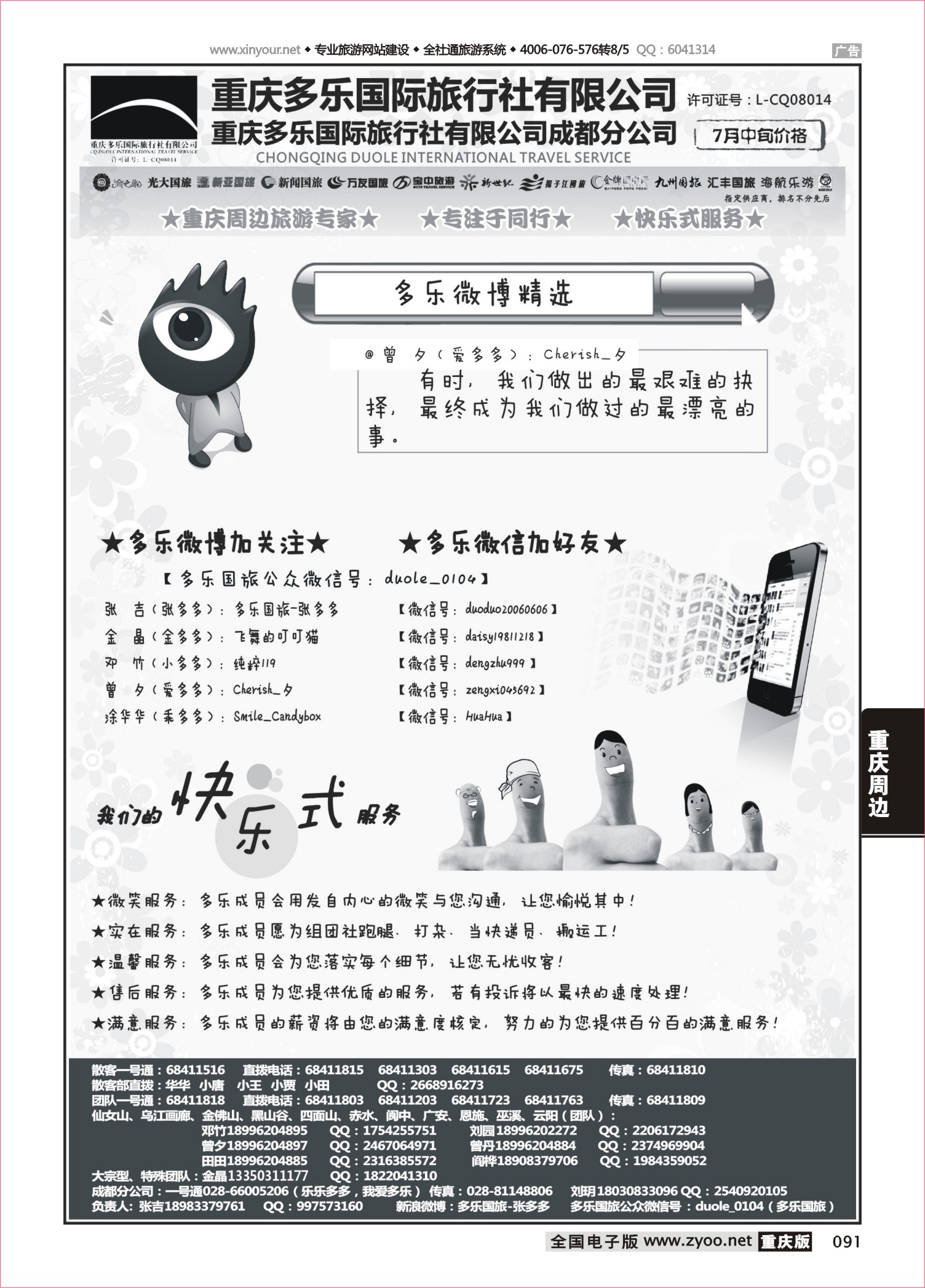 091 483 多乐旅游-重庆周边4 
