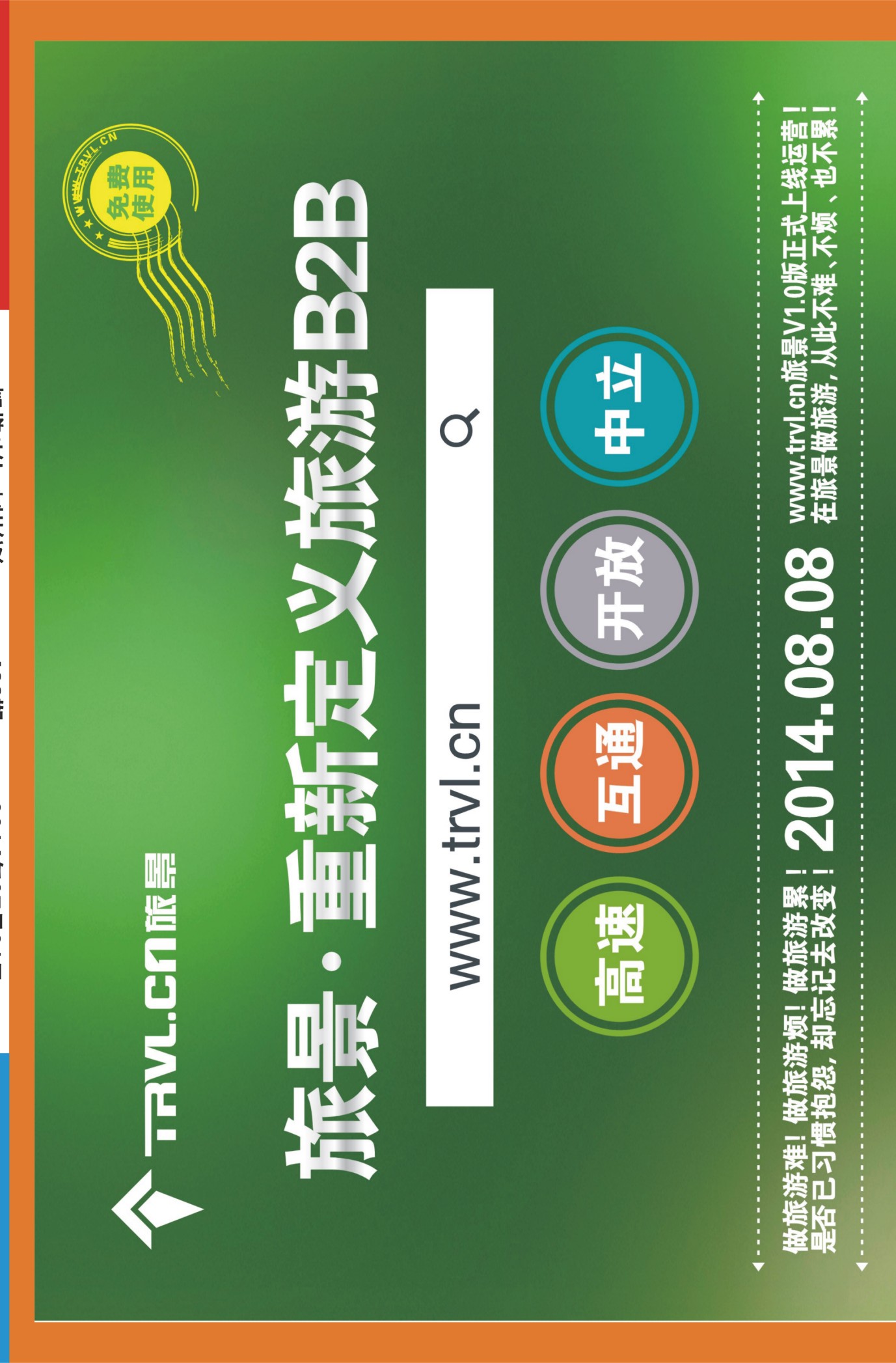 00外拉  483期   旅景科技·同业B2B 01 