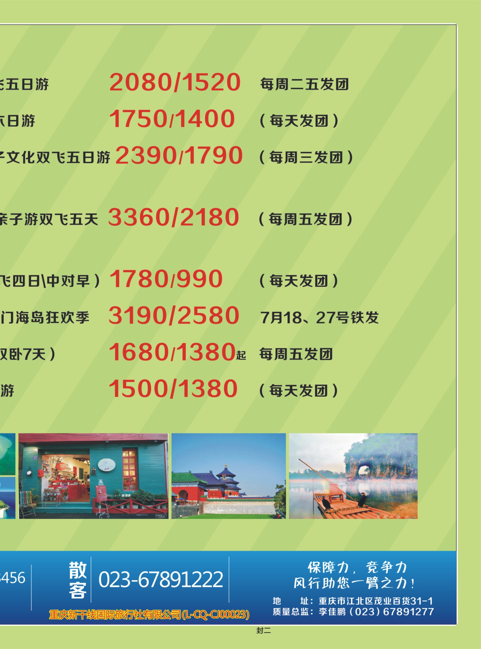 00封二   483期  风行天下 