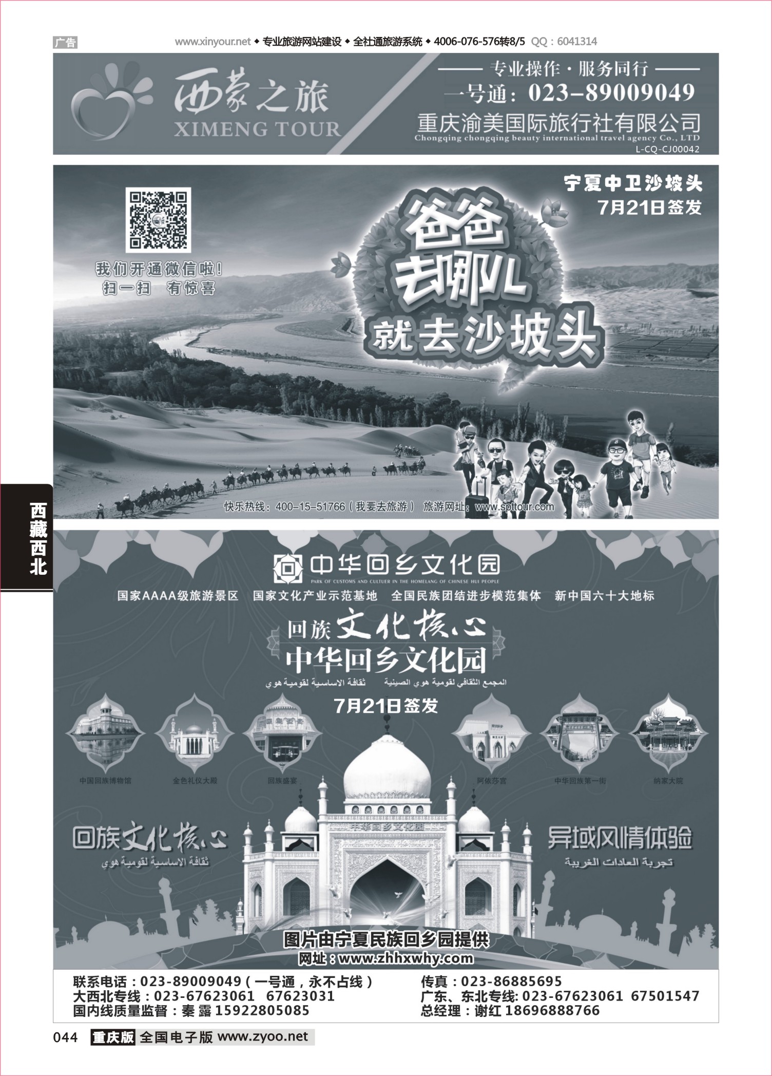 044 483  西蒙爱旅程-宁夏、沙坡头 