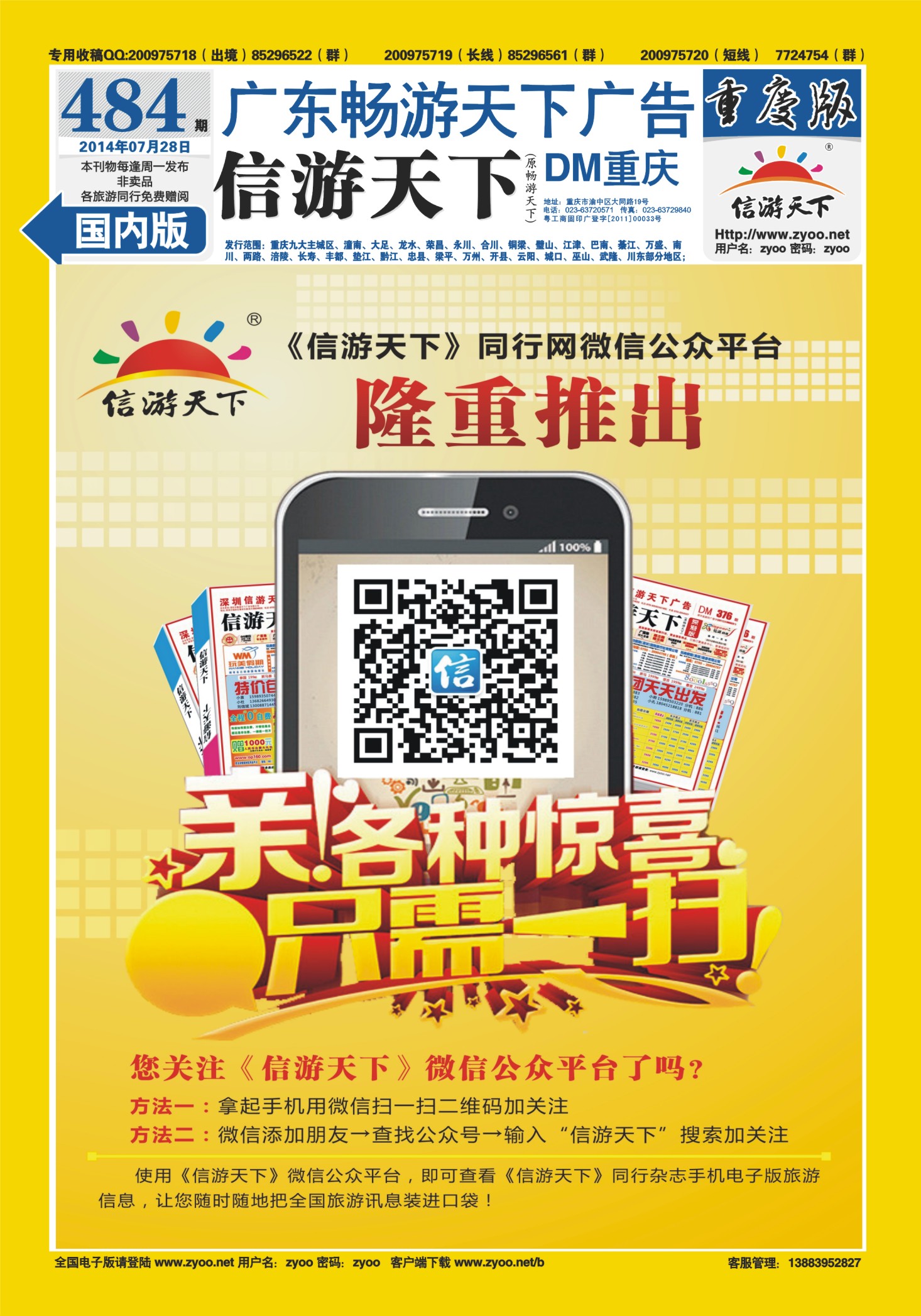 00封底   484期   信游微信公众平台