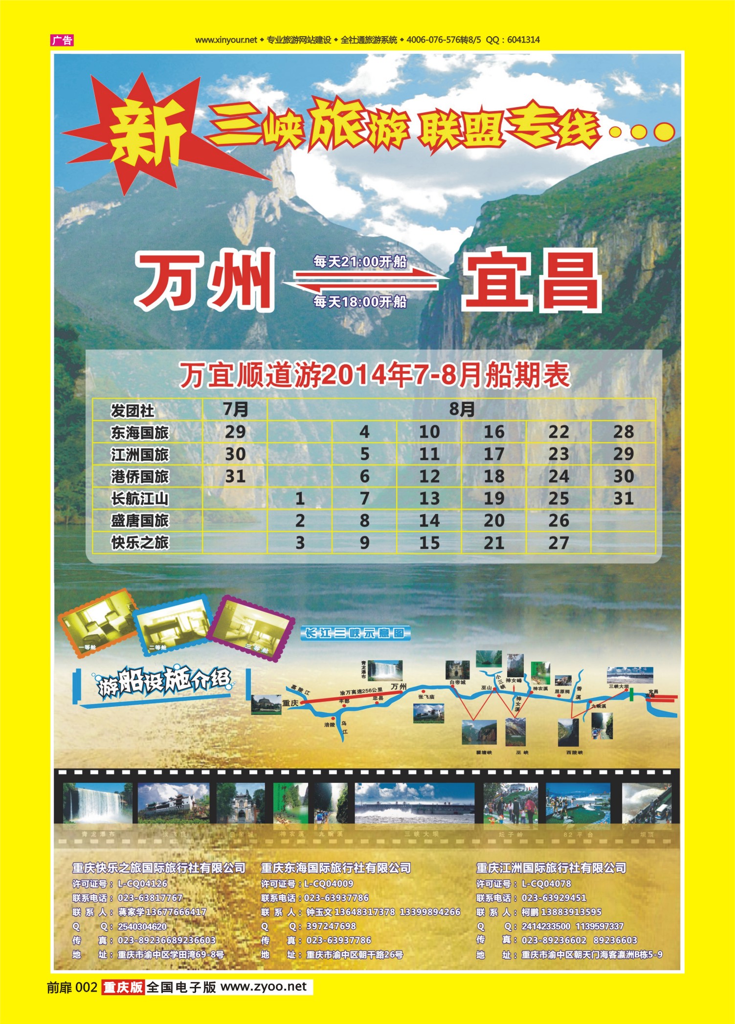 扉页002   484   新三峡旅游联盟01 