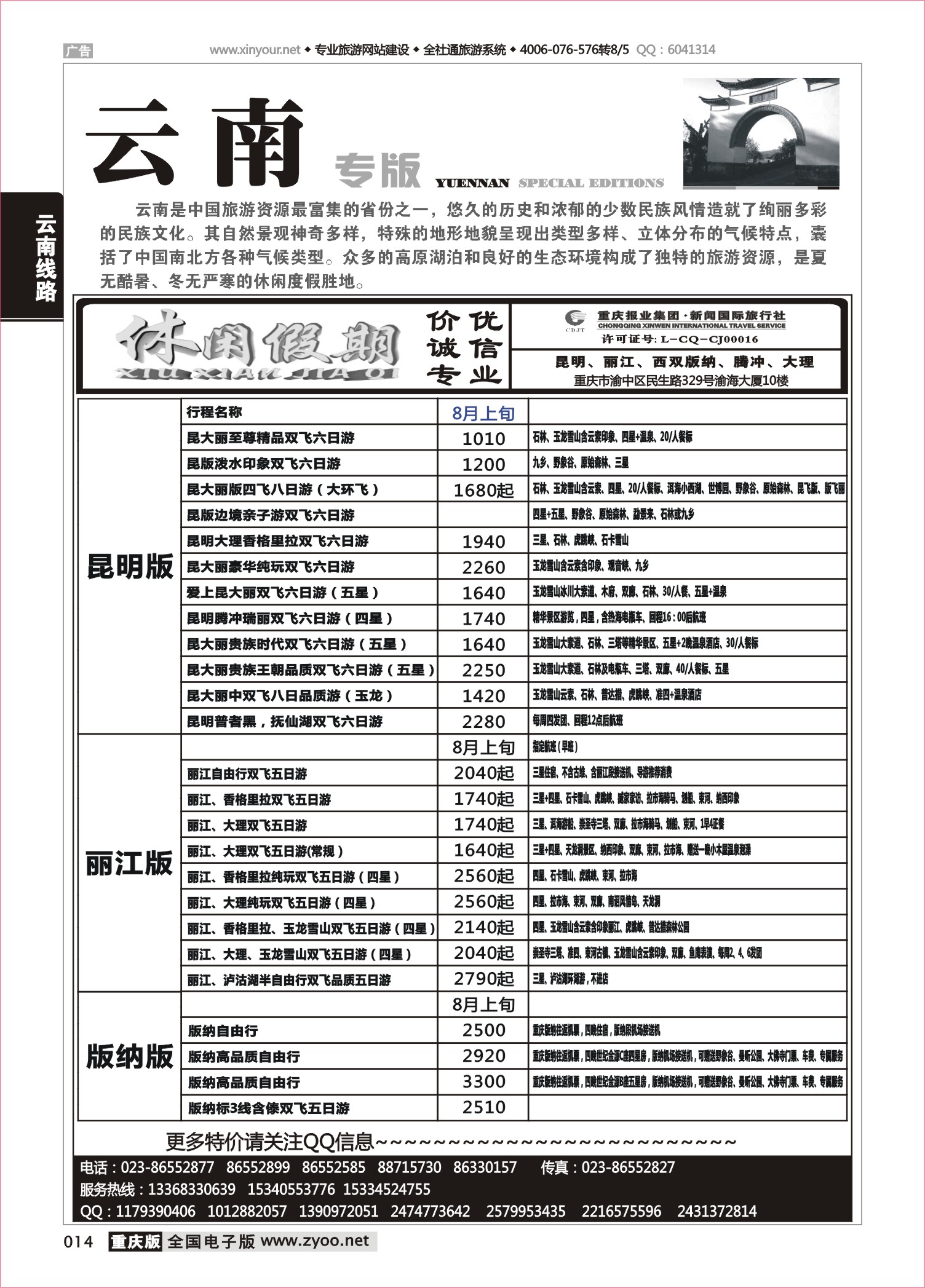 014 484期 休闲假期 
