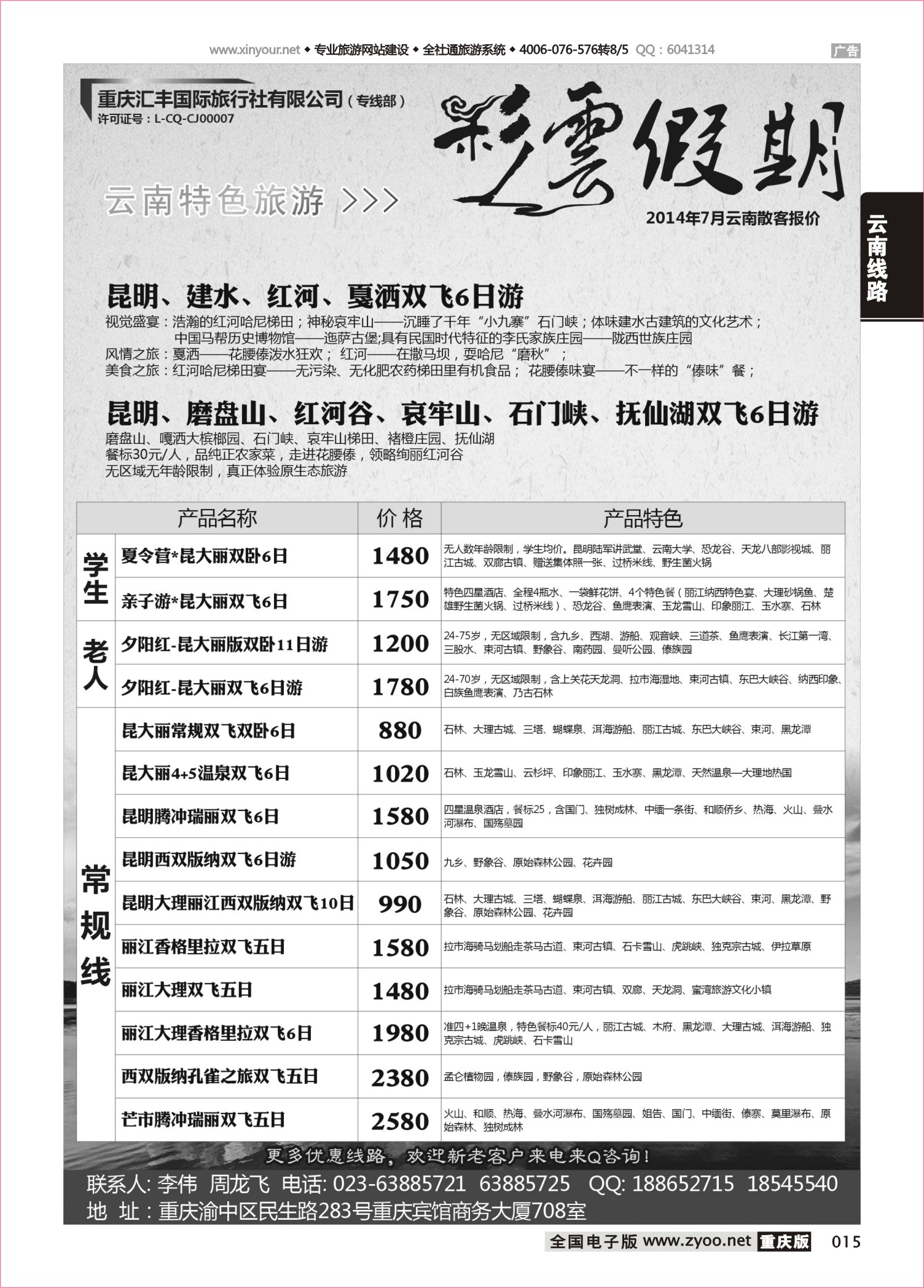 015 484期 彩云假期-云南-
