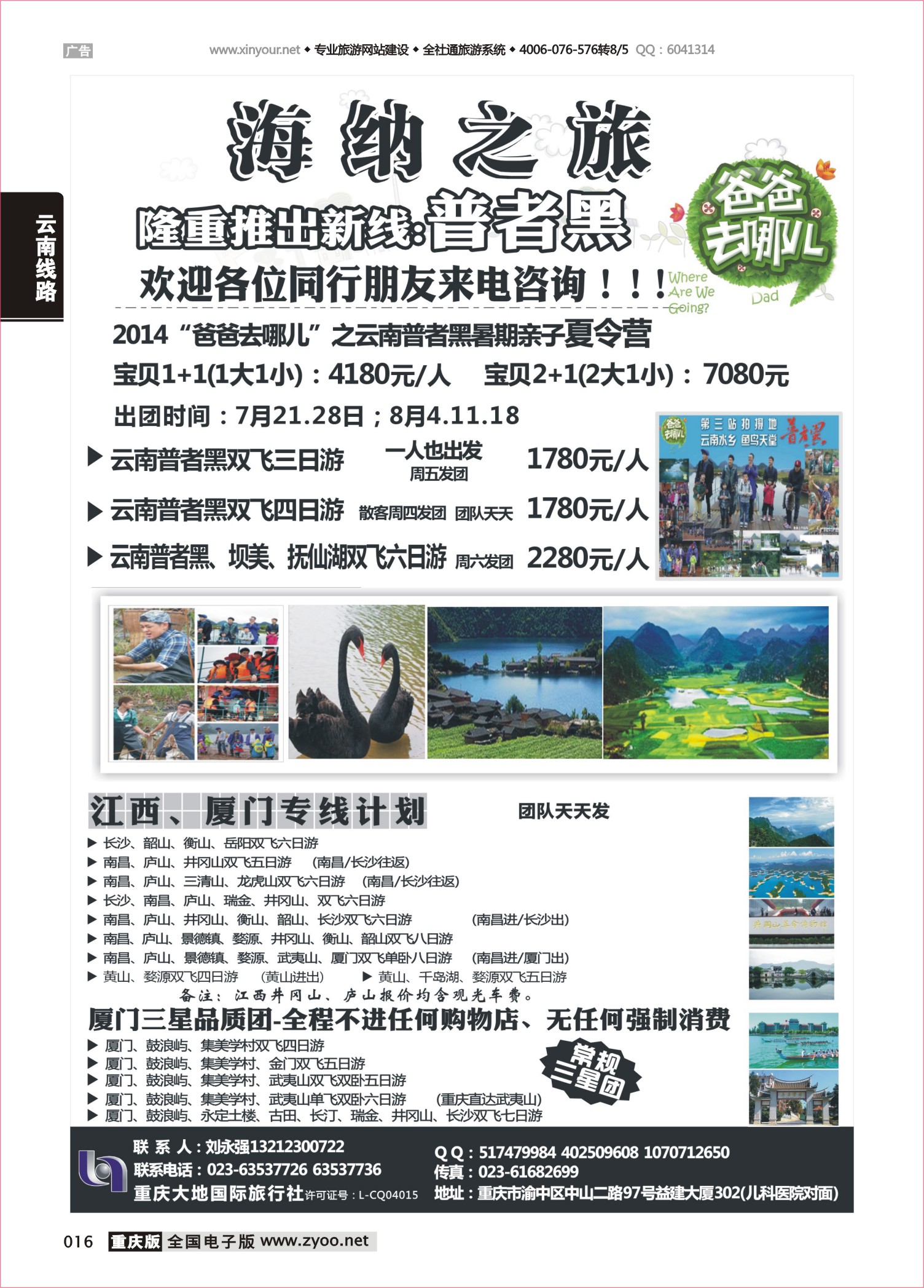 016 484 海纳之旅-普者黑 