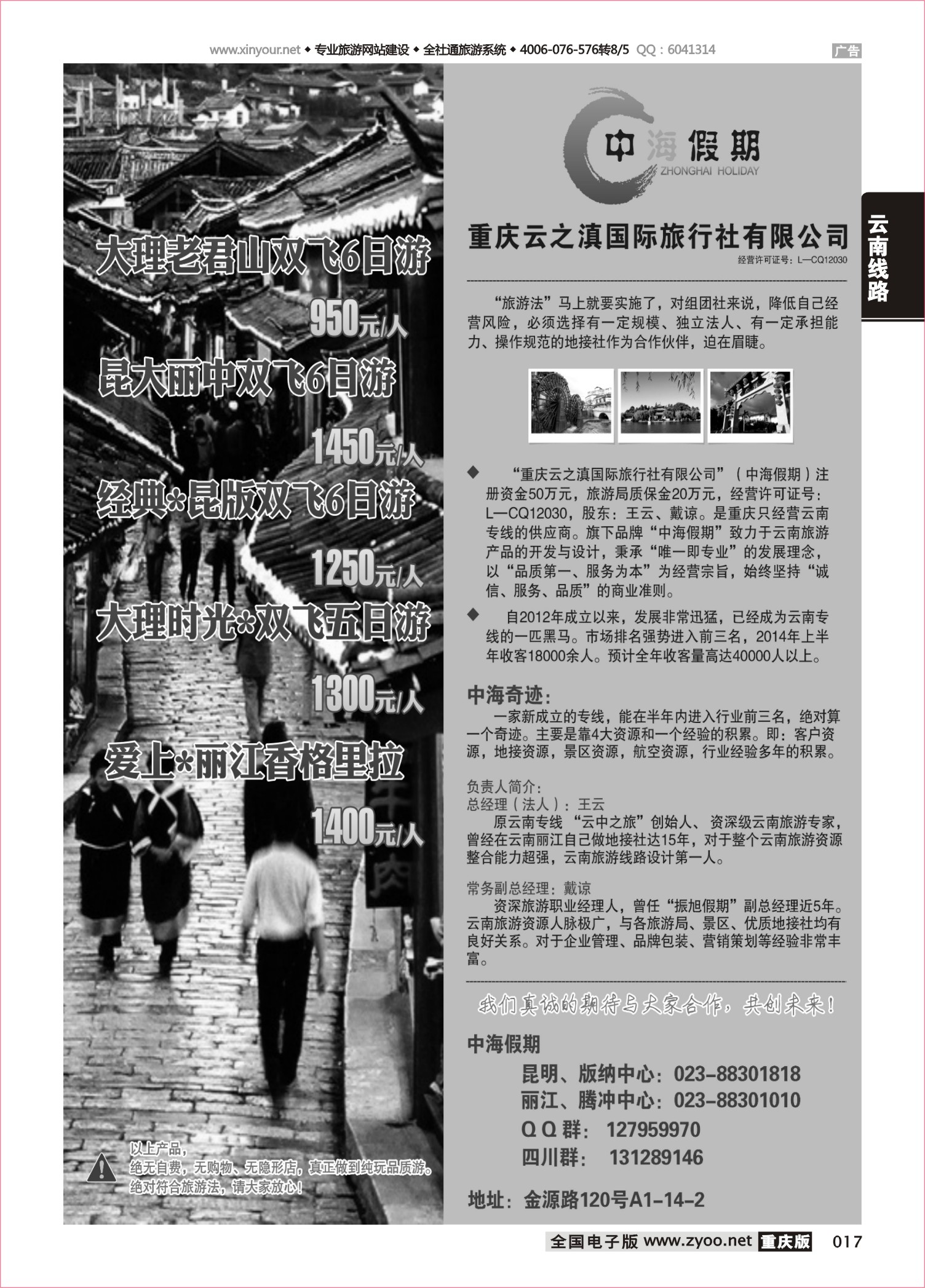 017 484期 中海云南