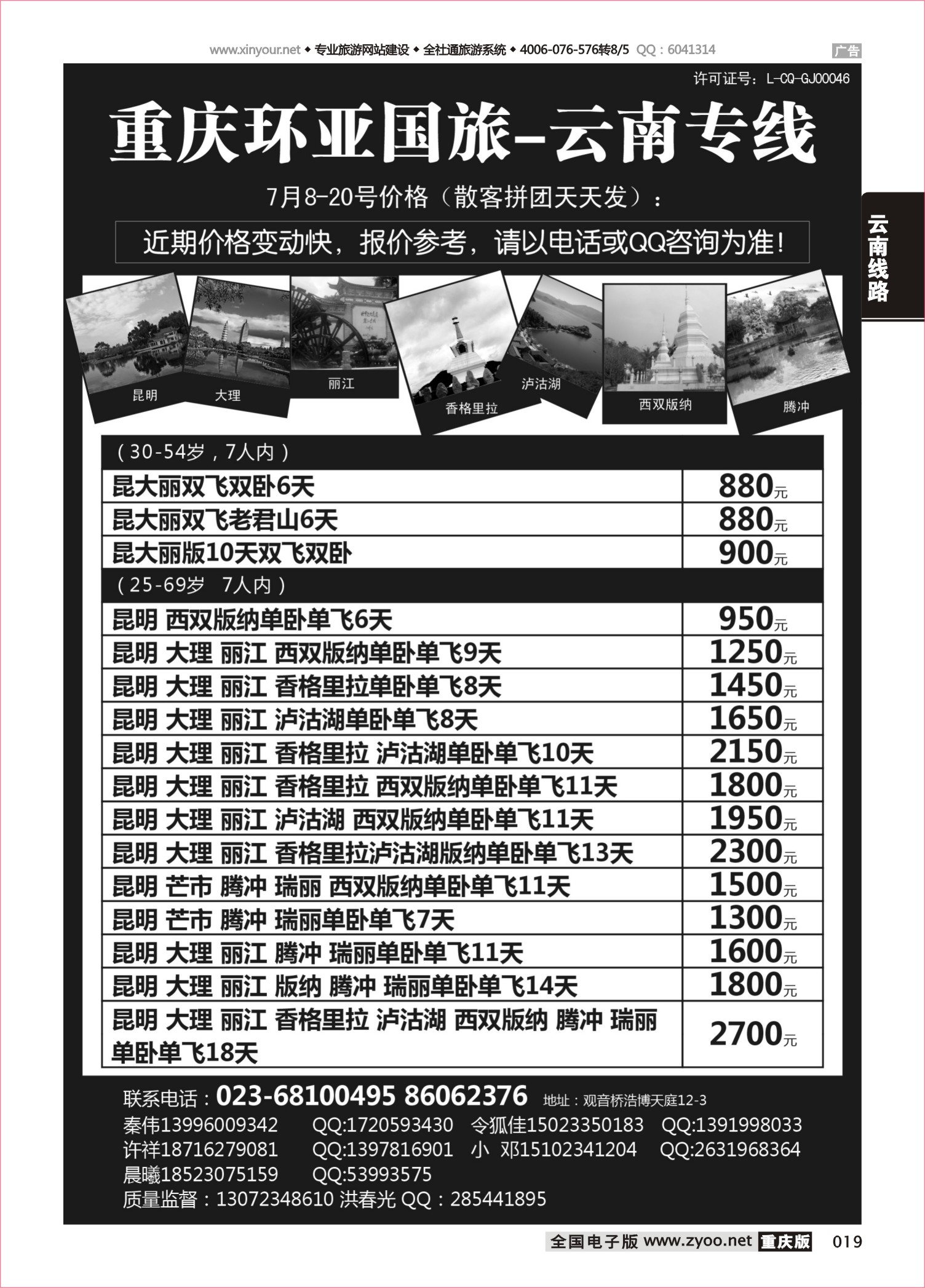 019 484期 重庆环亚国旅-云南专线