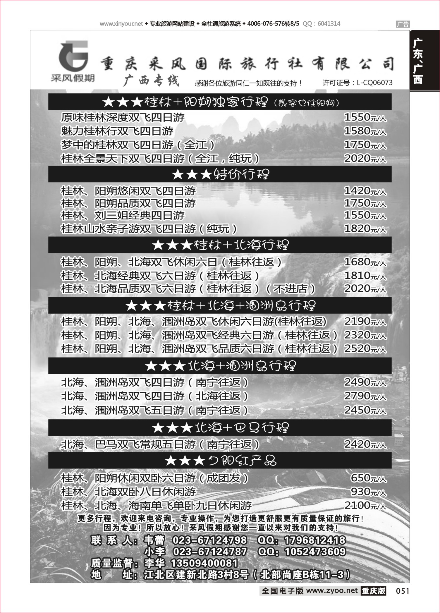 051 484 采风-广西 