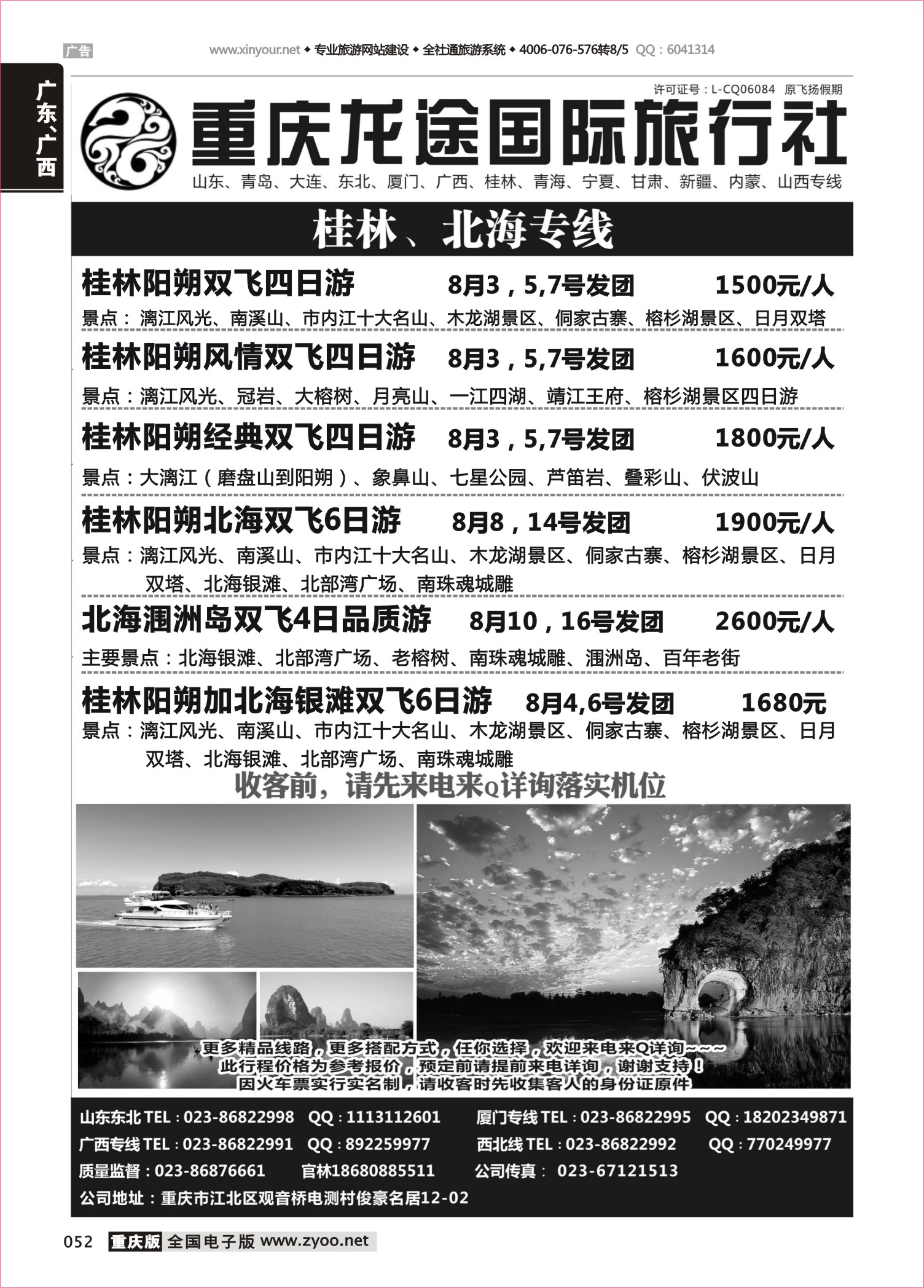 052 484期 龙途东北1 