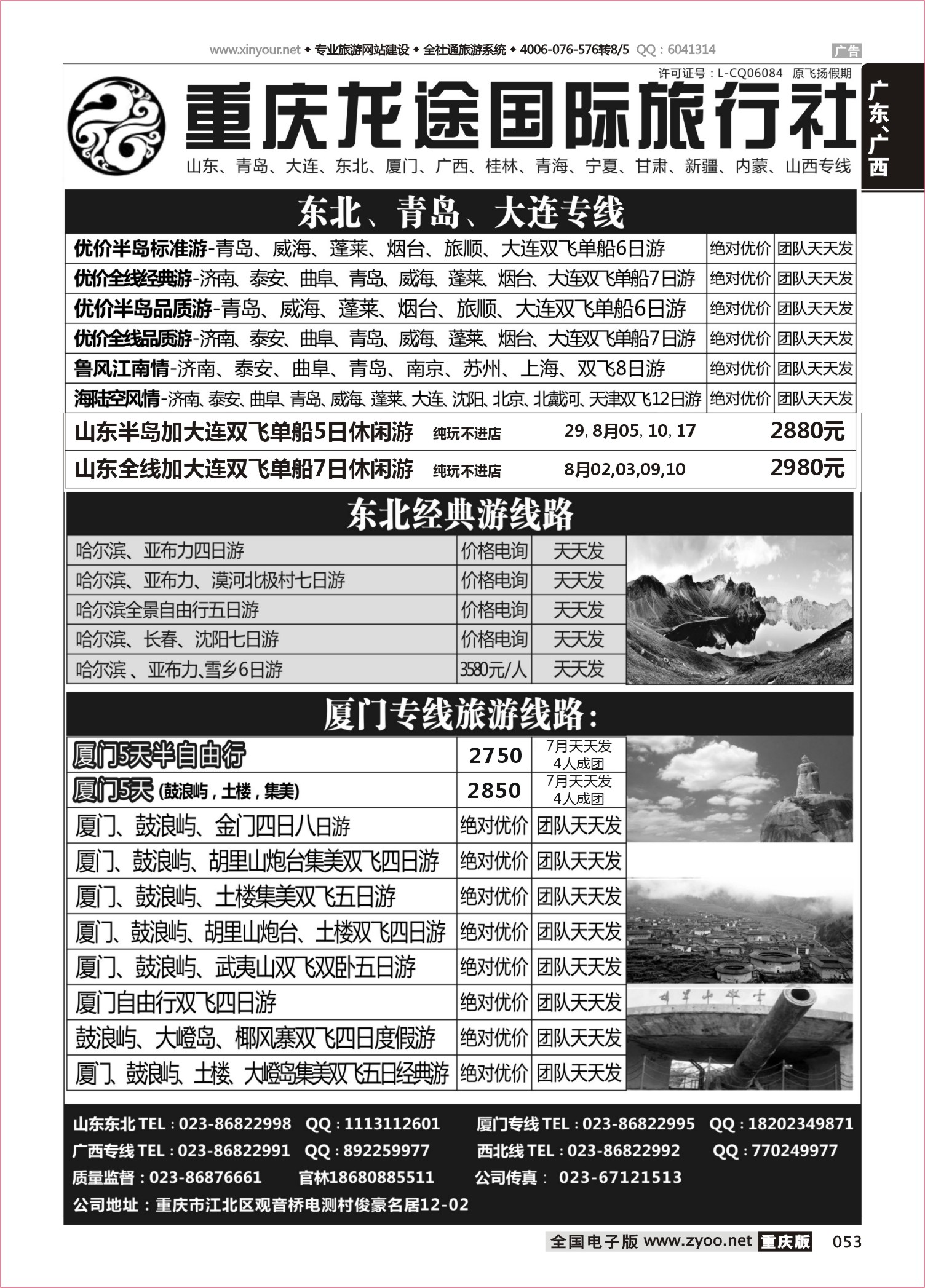 053 484期 龙途东北2 