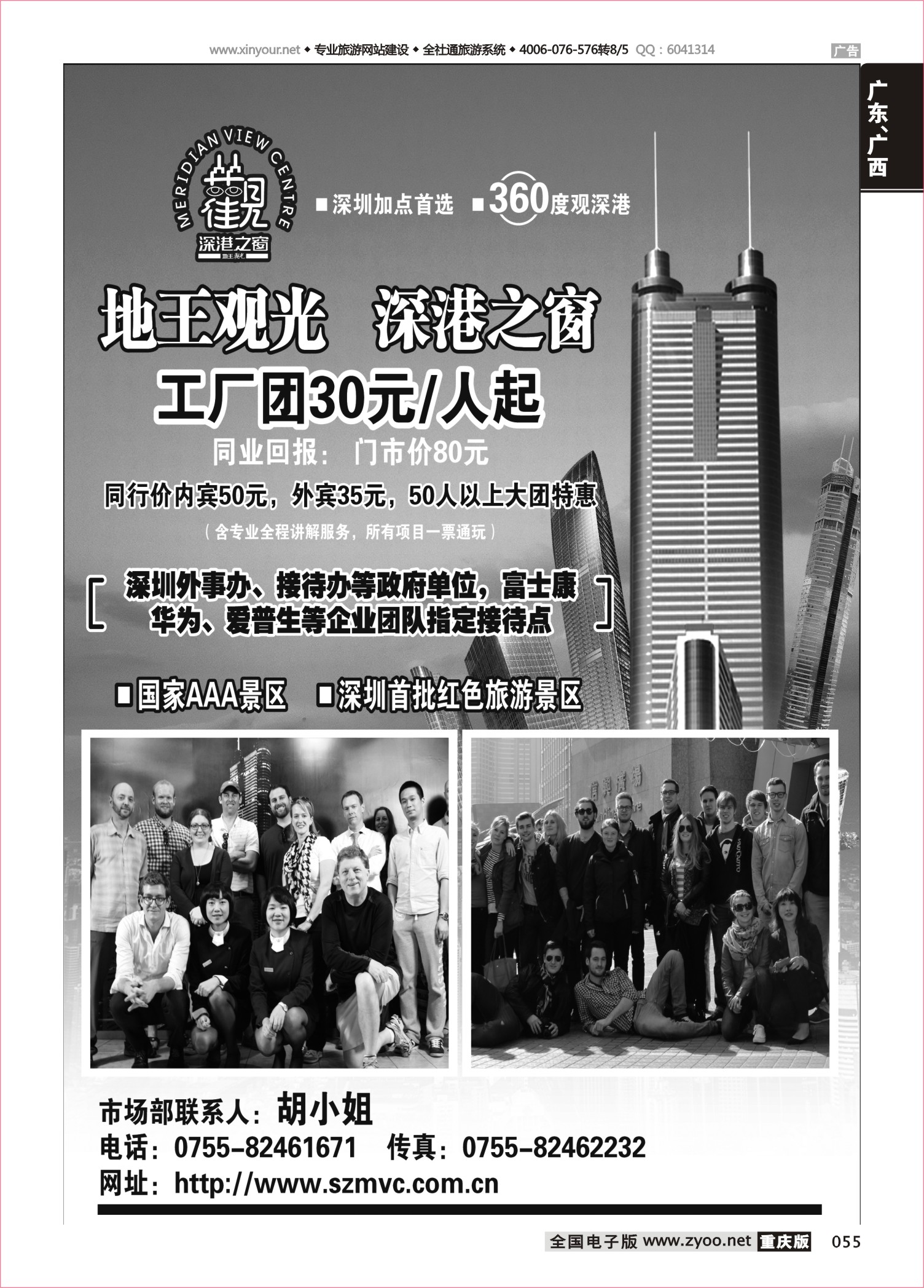 055 深圳加点首选-地王观光