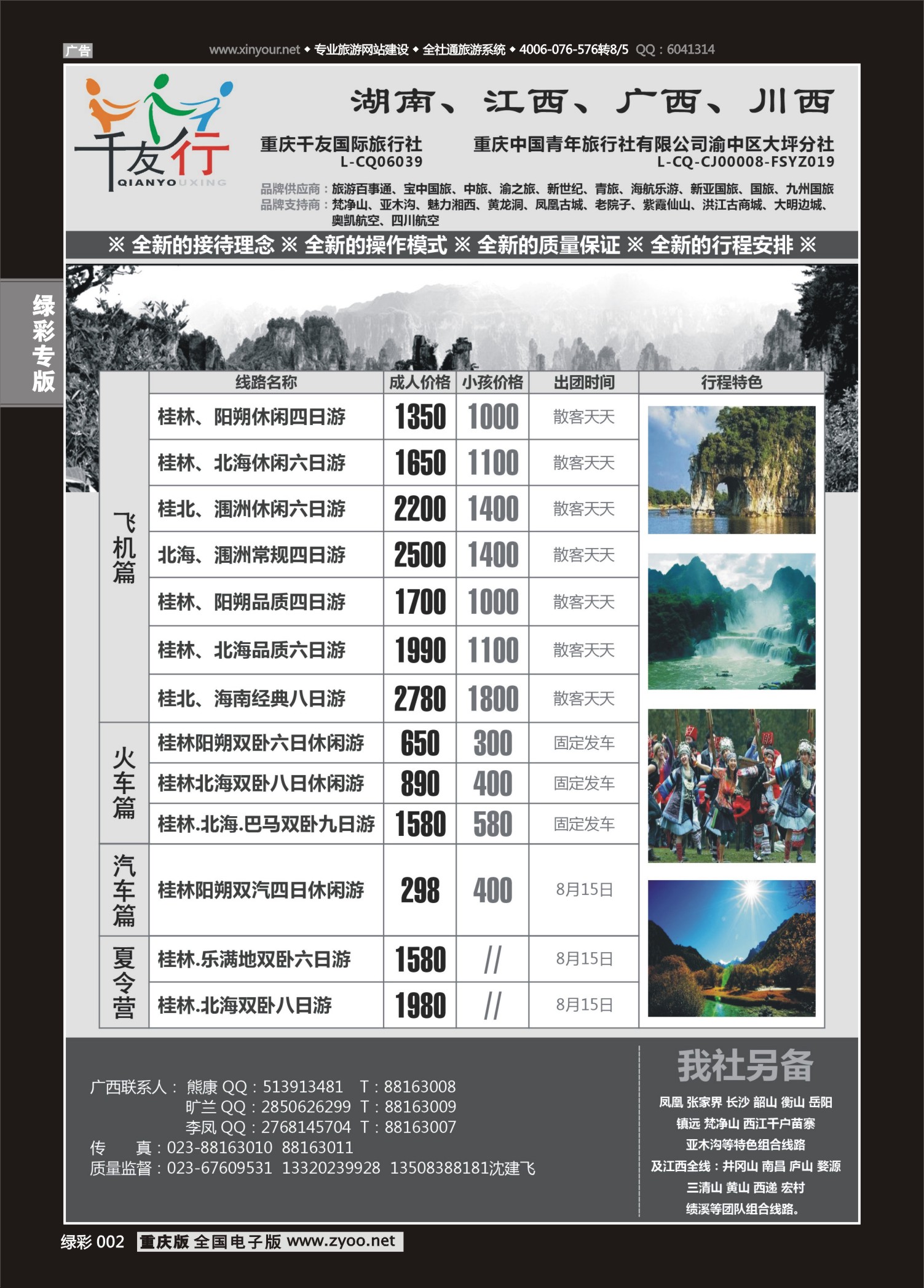 绿彩002 千友行-湖南江西-广西 