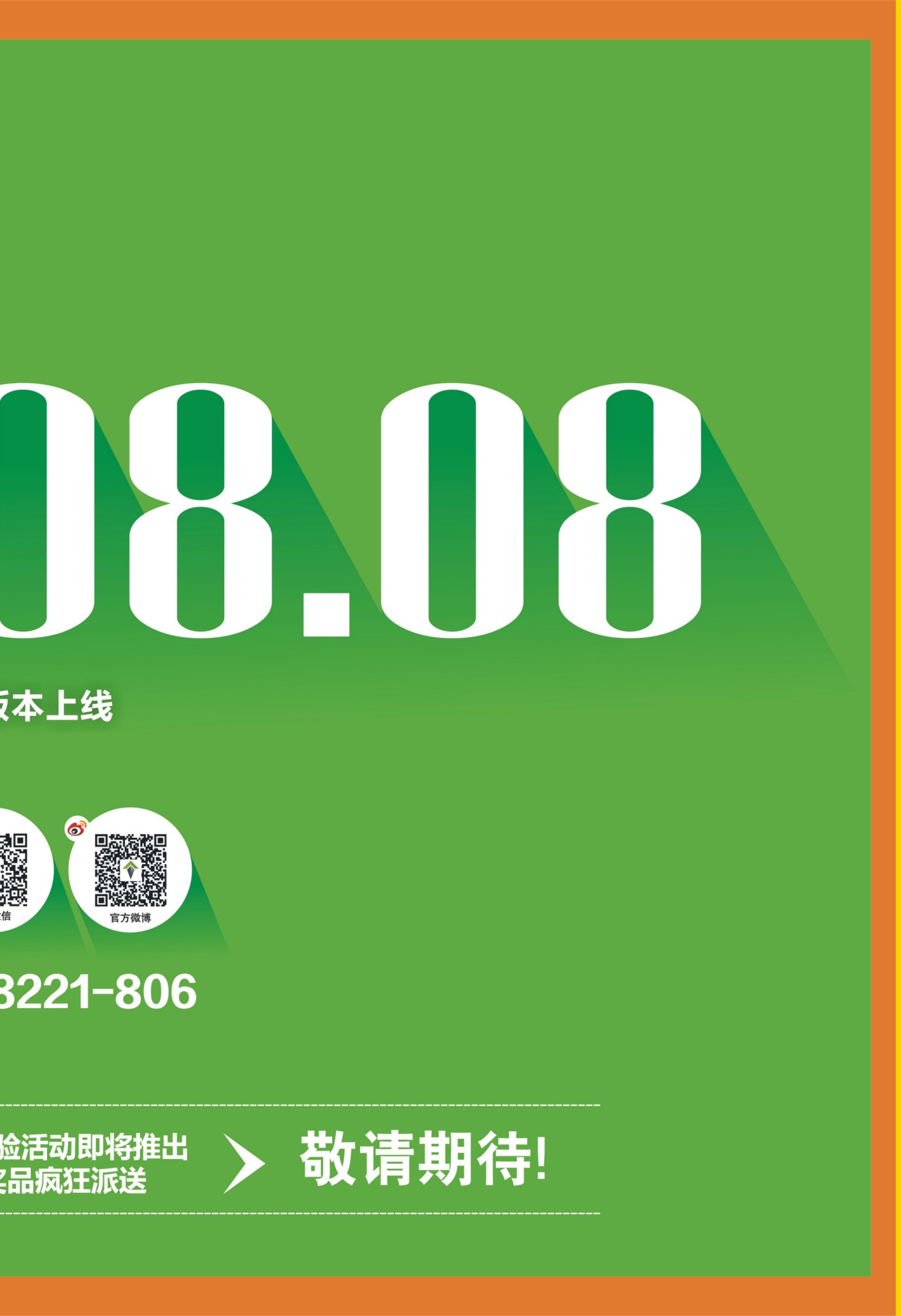 00外拉  485期   旅景科技·同业B2B02 