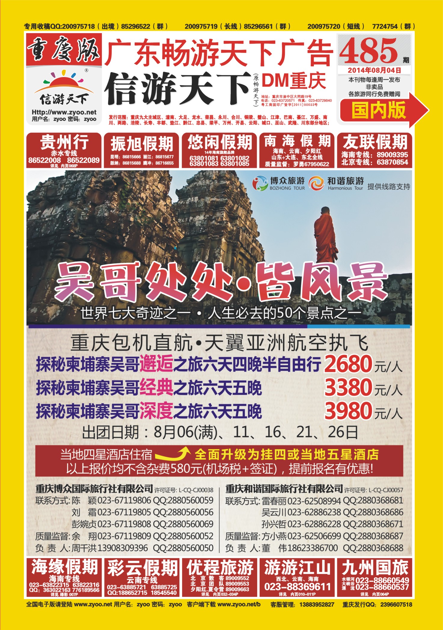 00封面   485  博众旅游-吴哥窟 