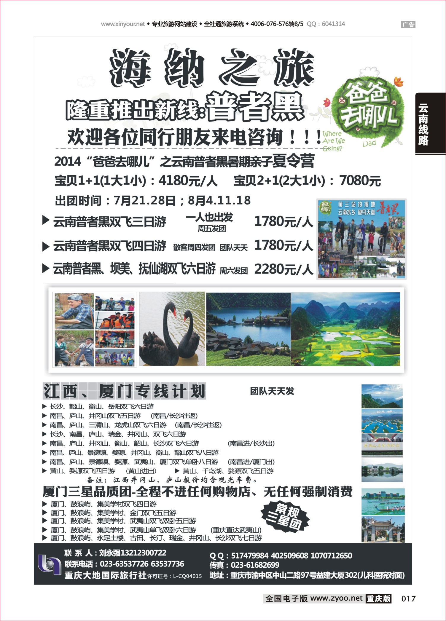 017 海纳之旅-普者黑 