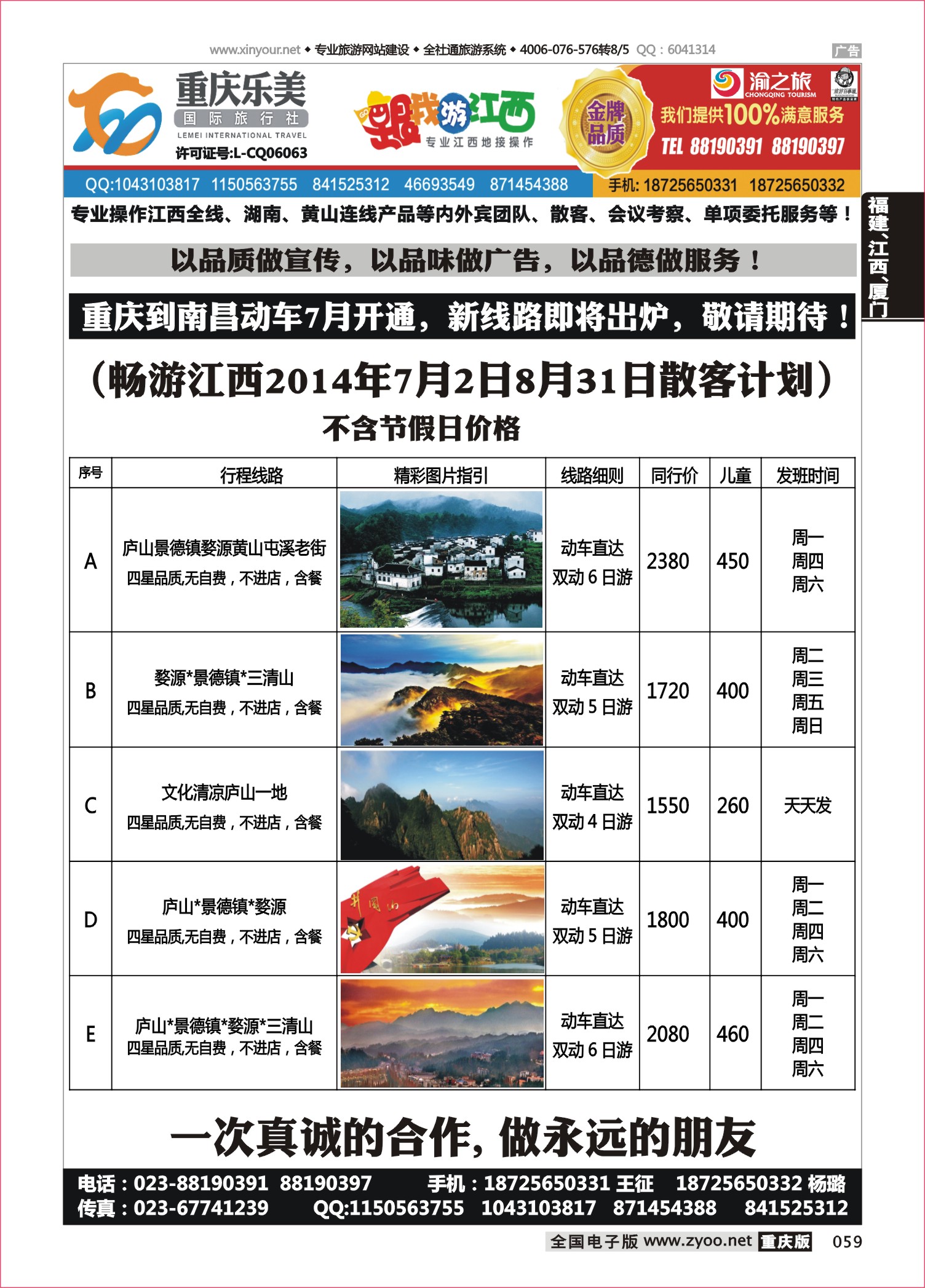 059 485期 跟我游江西 