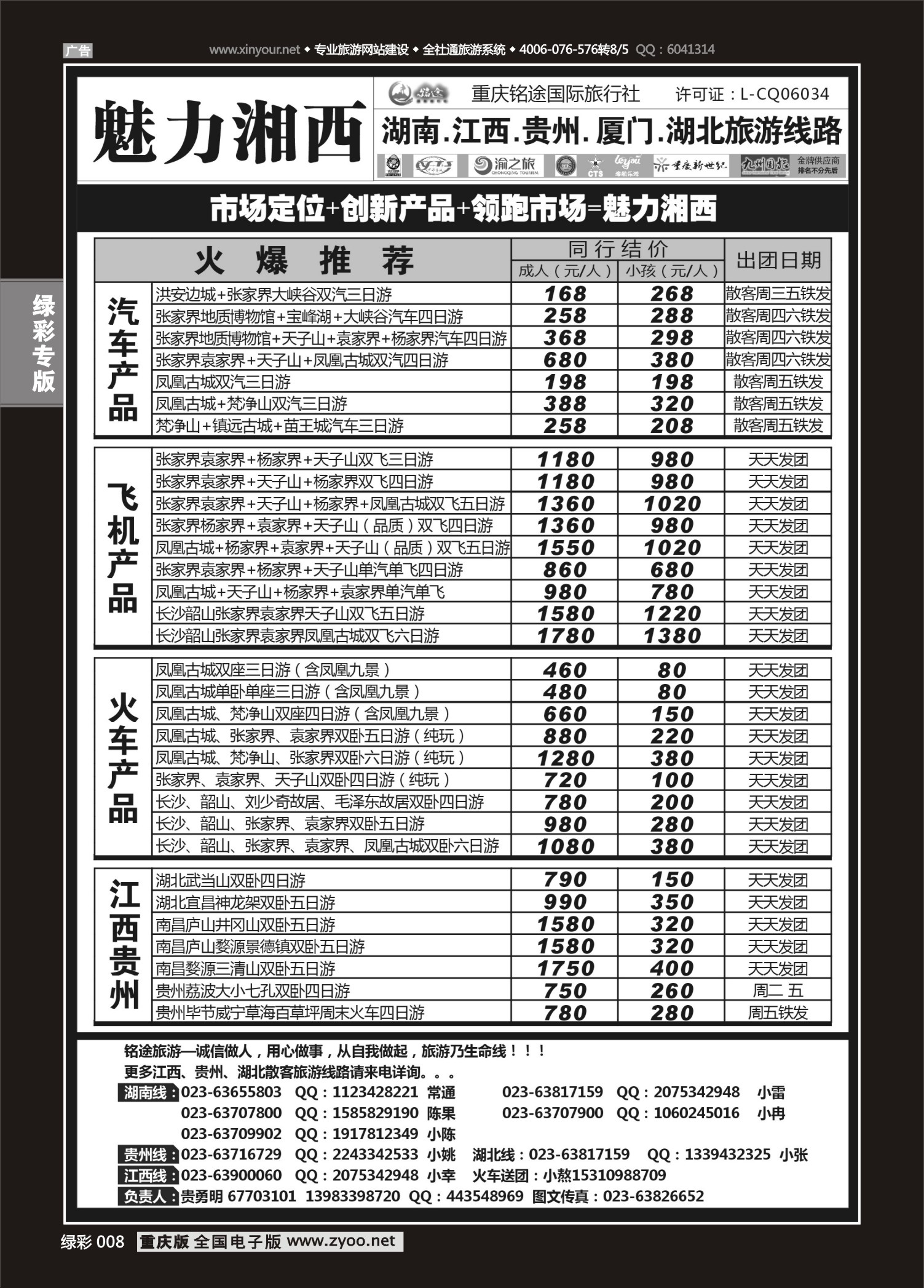 绿彩008 魅力湘西-