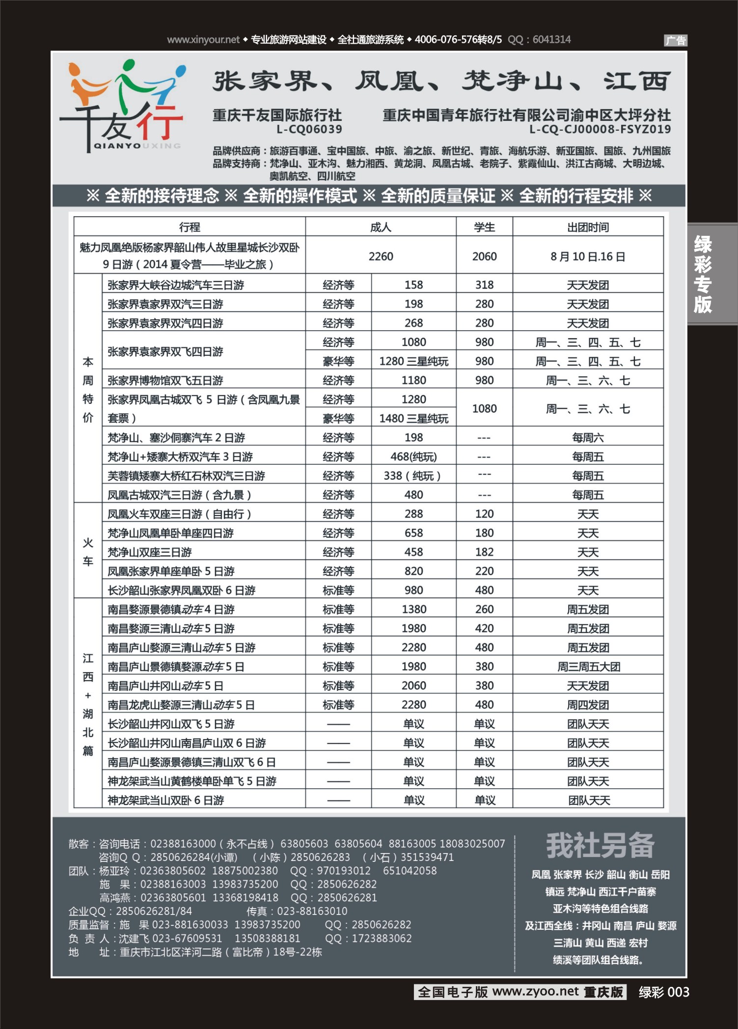 绿彩003 千友行-湖南02 