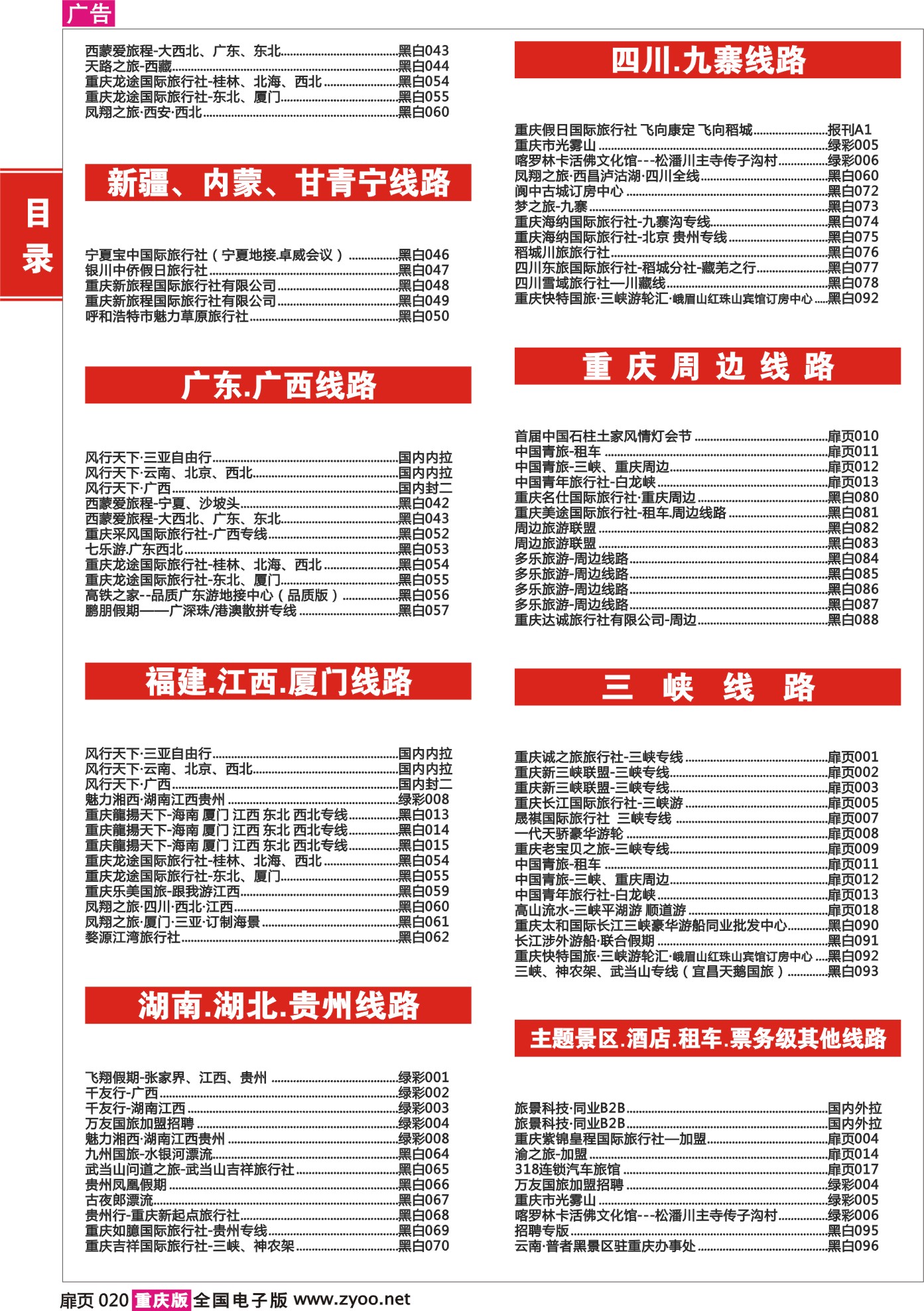 485期 目录02