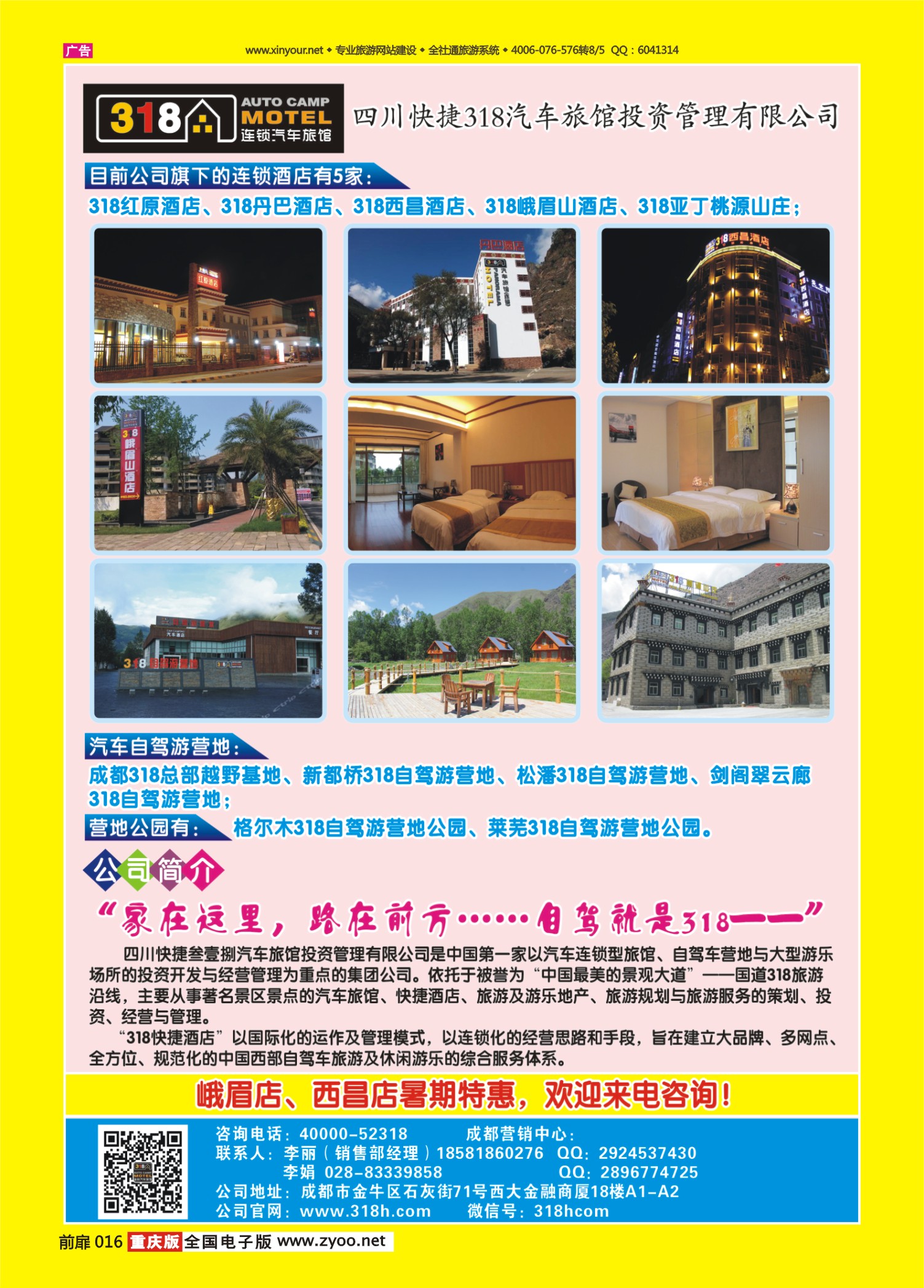 扉页016   486期   318连锁汽车旅馆