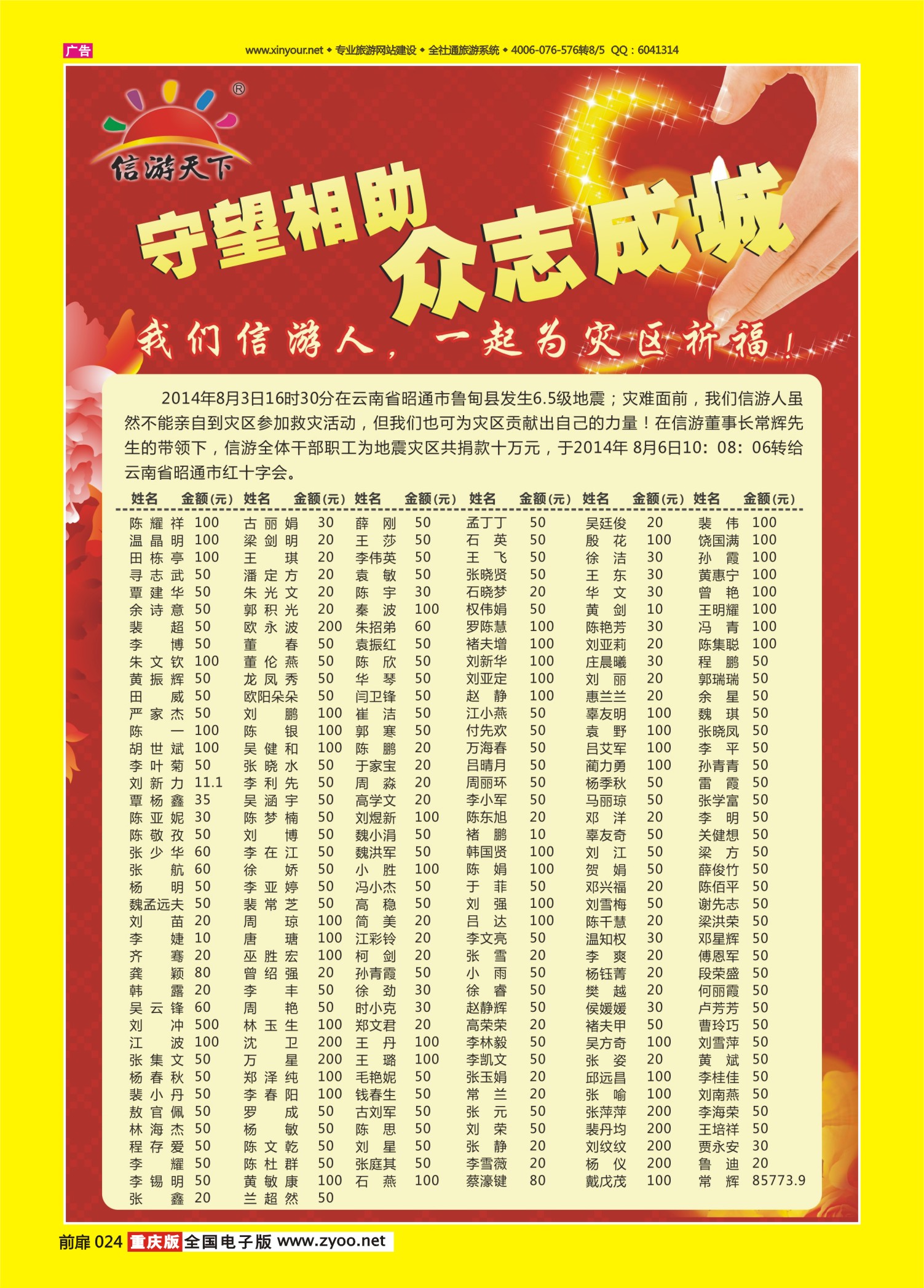 扉页024   486   信游捐款