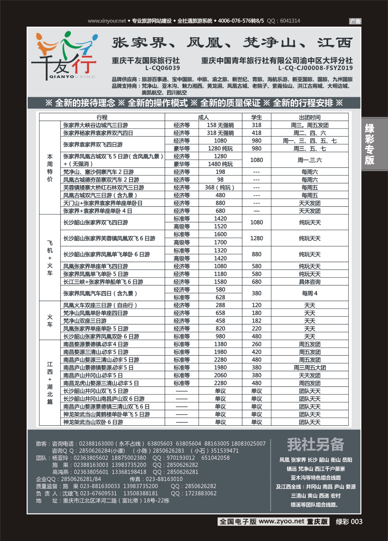 绿彩003 千友行-湖南江西-广西02 