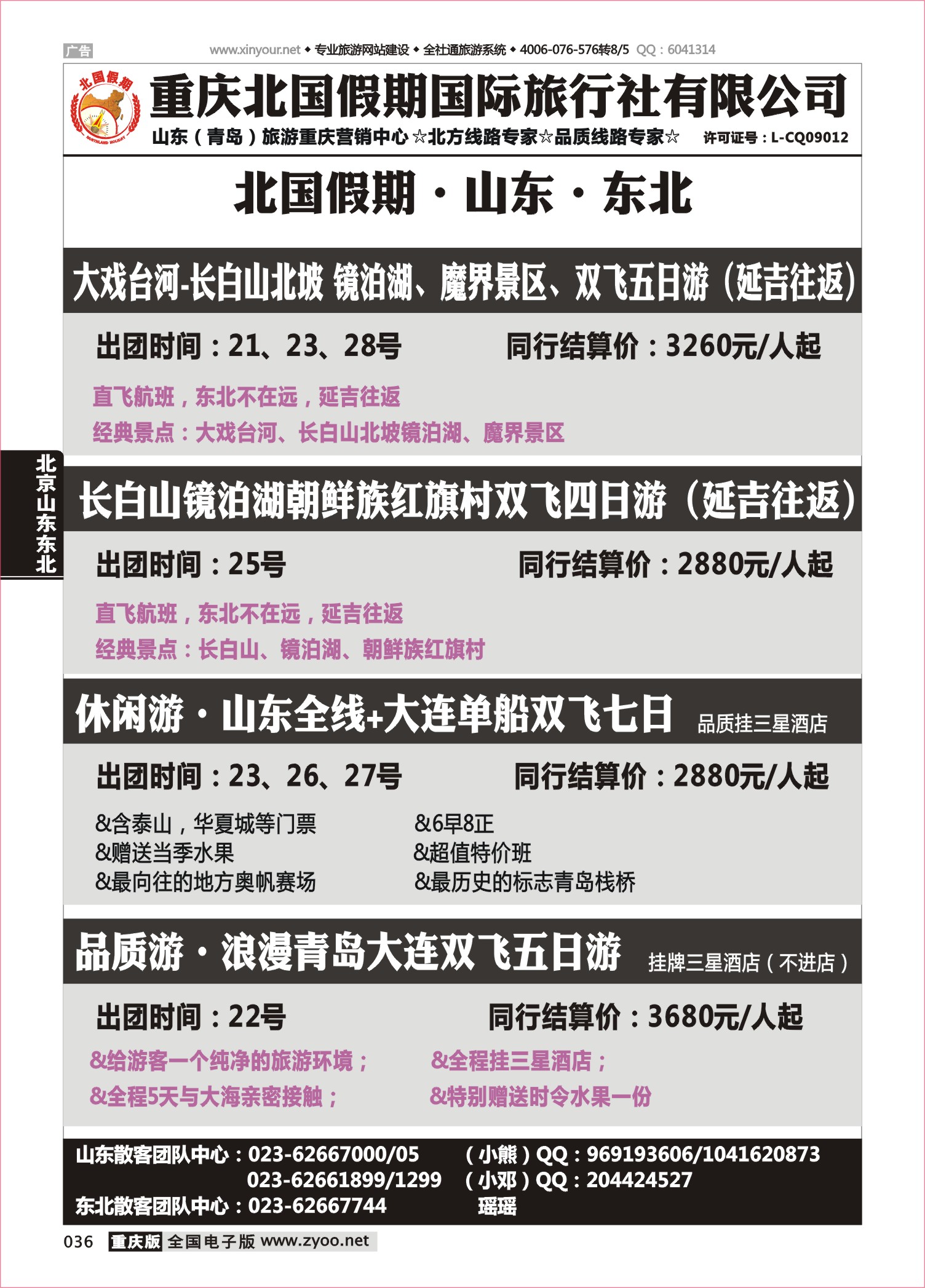 036 486期 北国假期