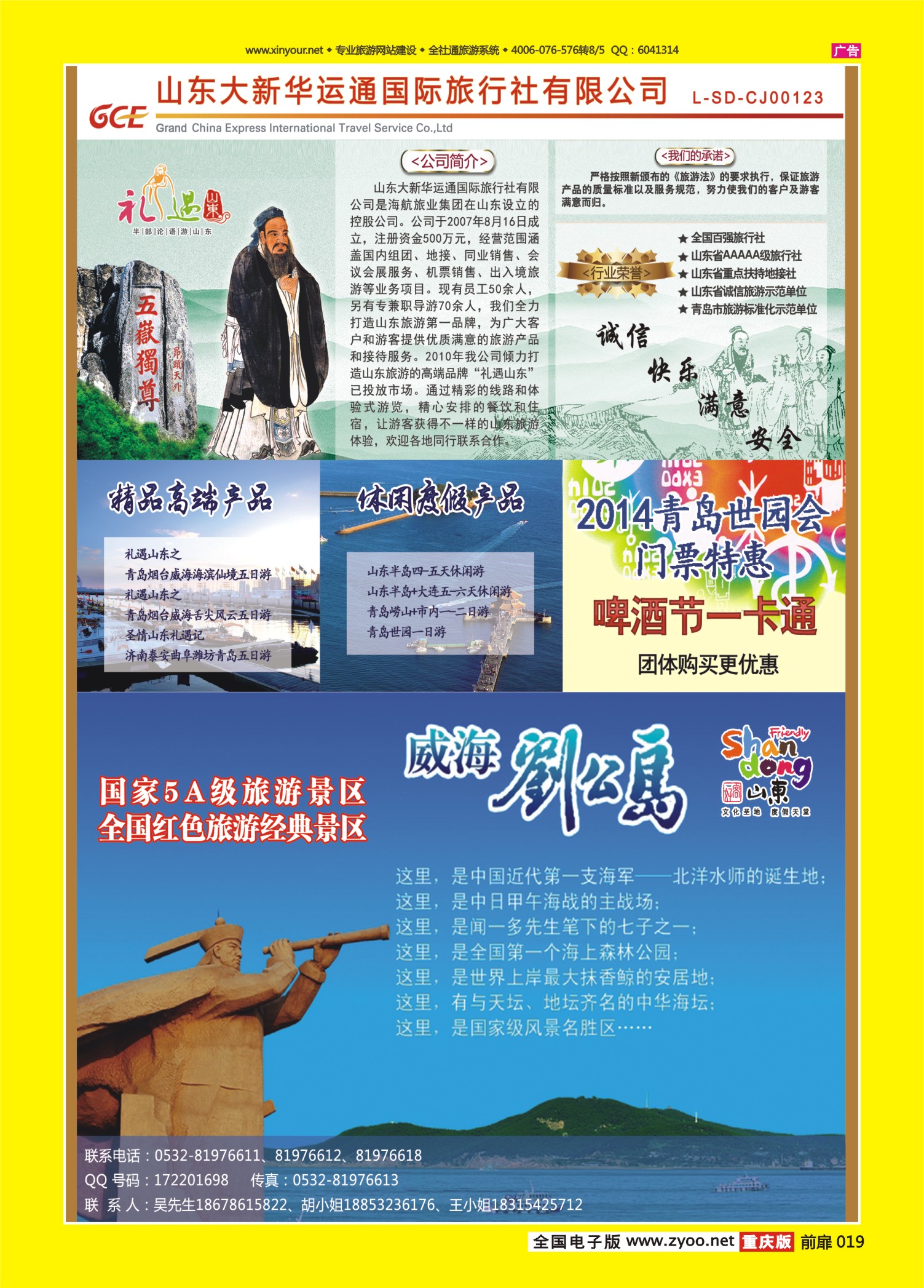 扉页019   486期 礼遇山东-山东青岛大连专业地接