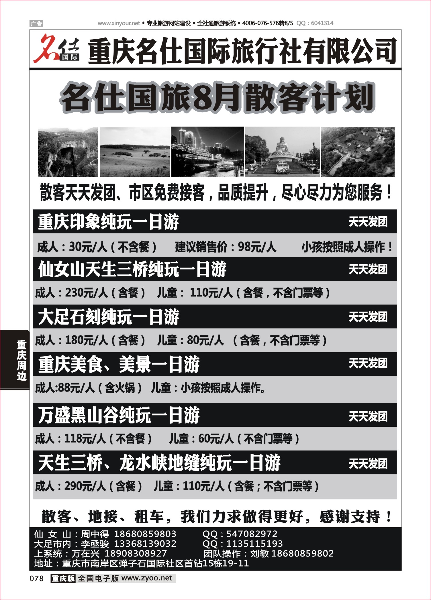 078 486期 名士 