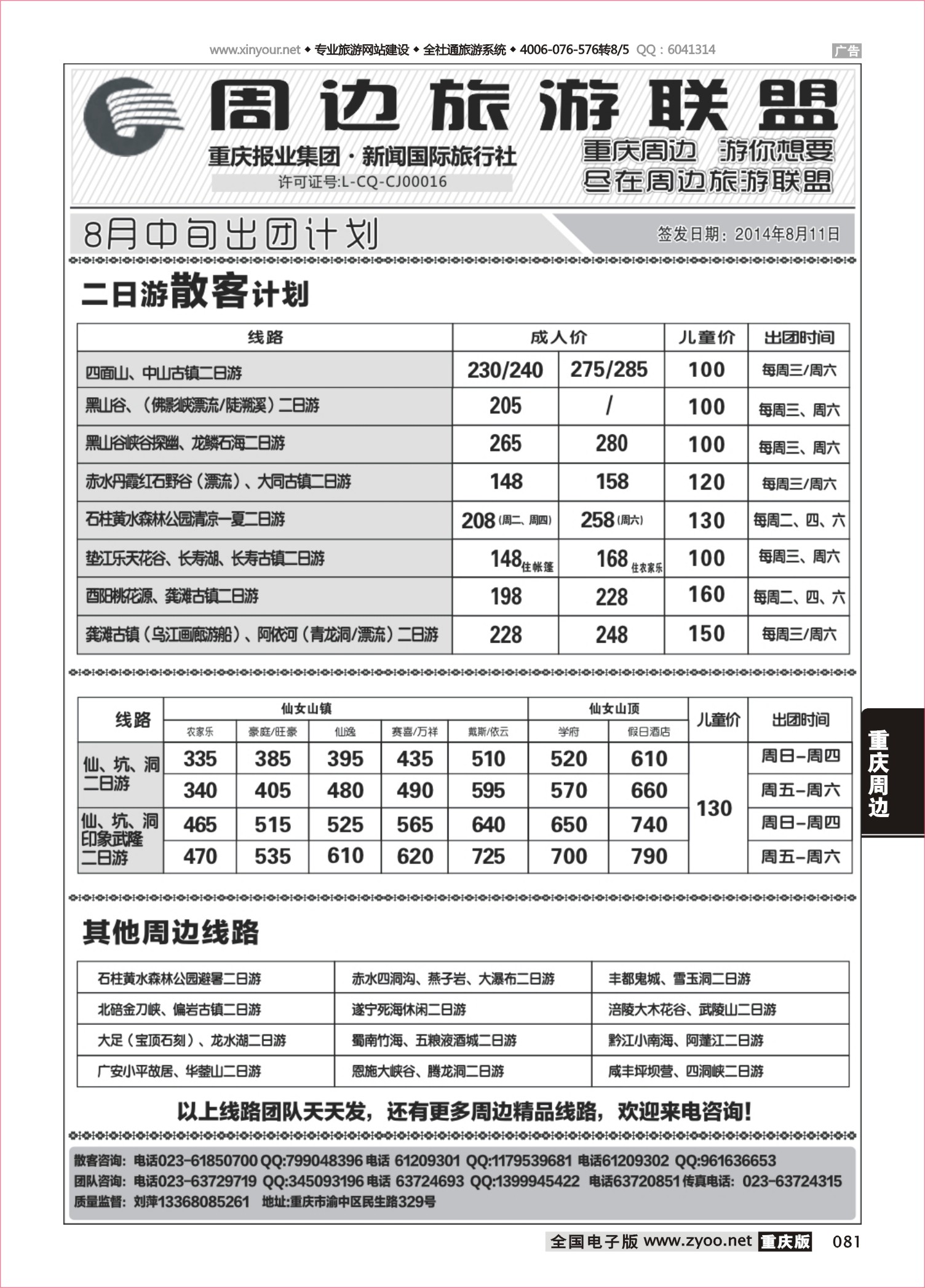 081 周边旅游联盟