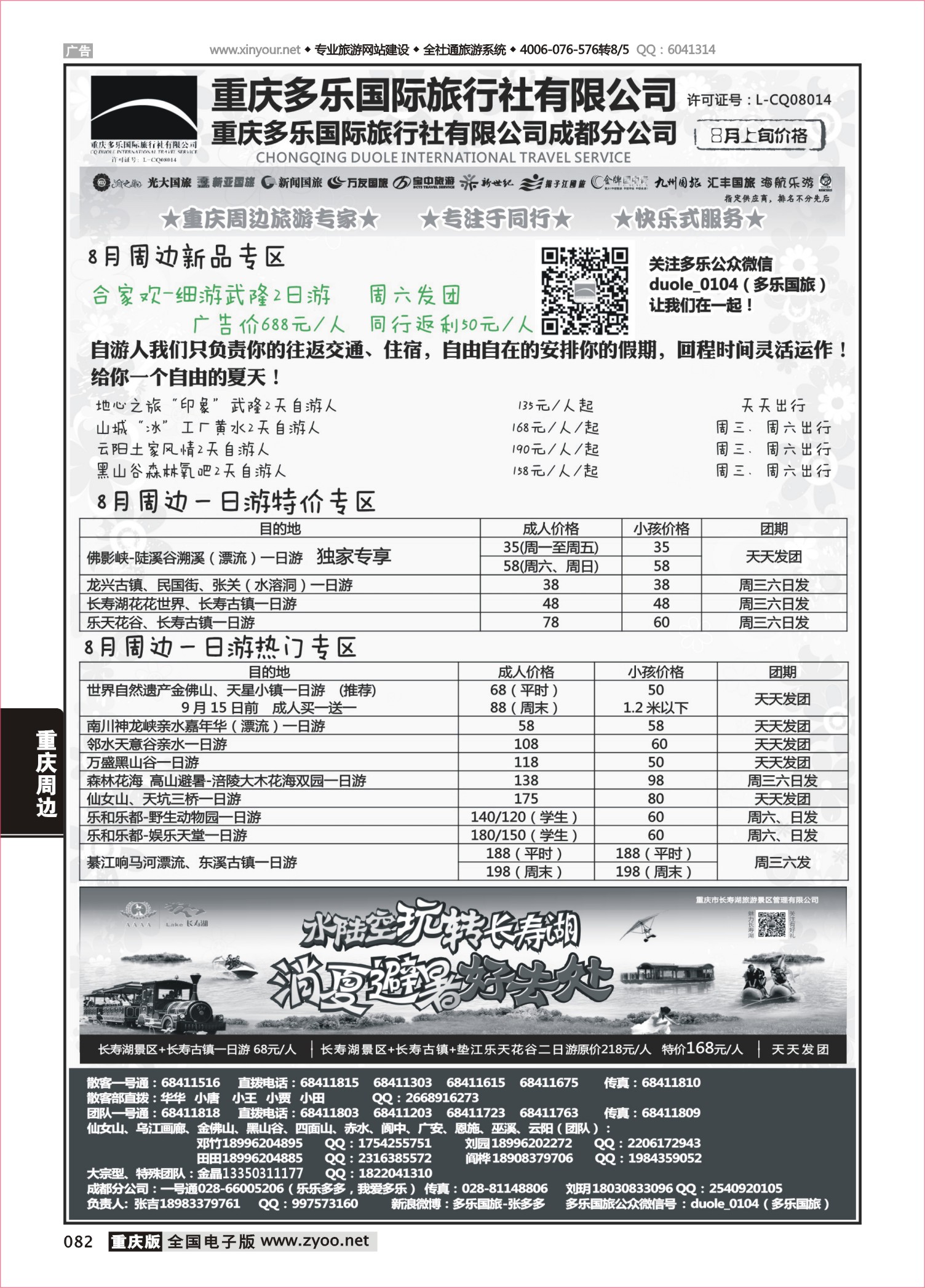 082 486 多乐旅游-重庆周边1 