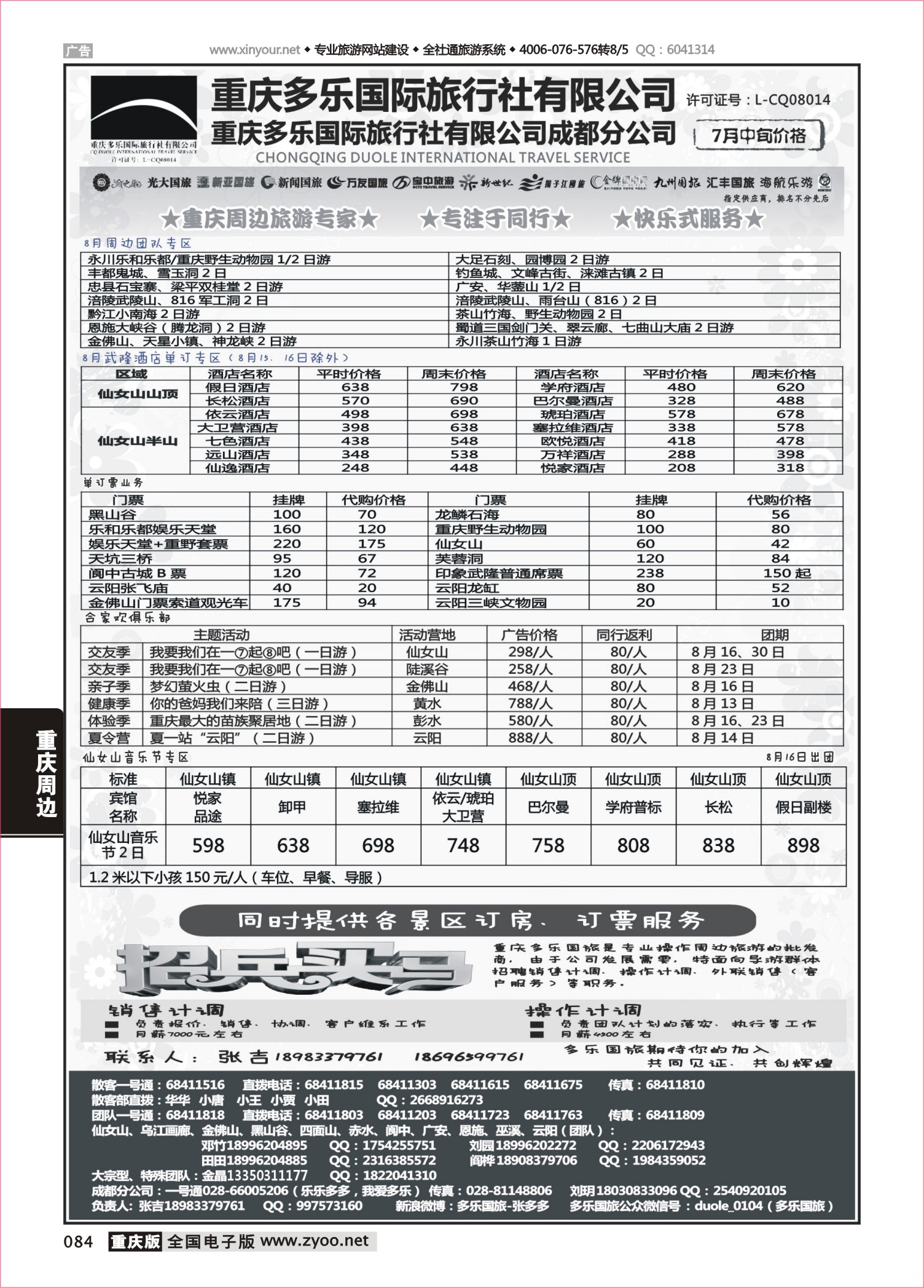 084 486 多乐旅游-重庆周边3 