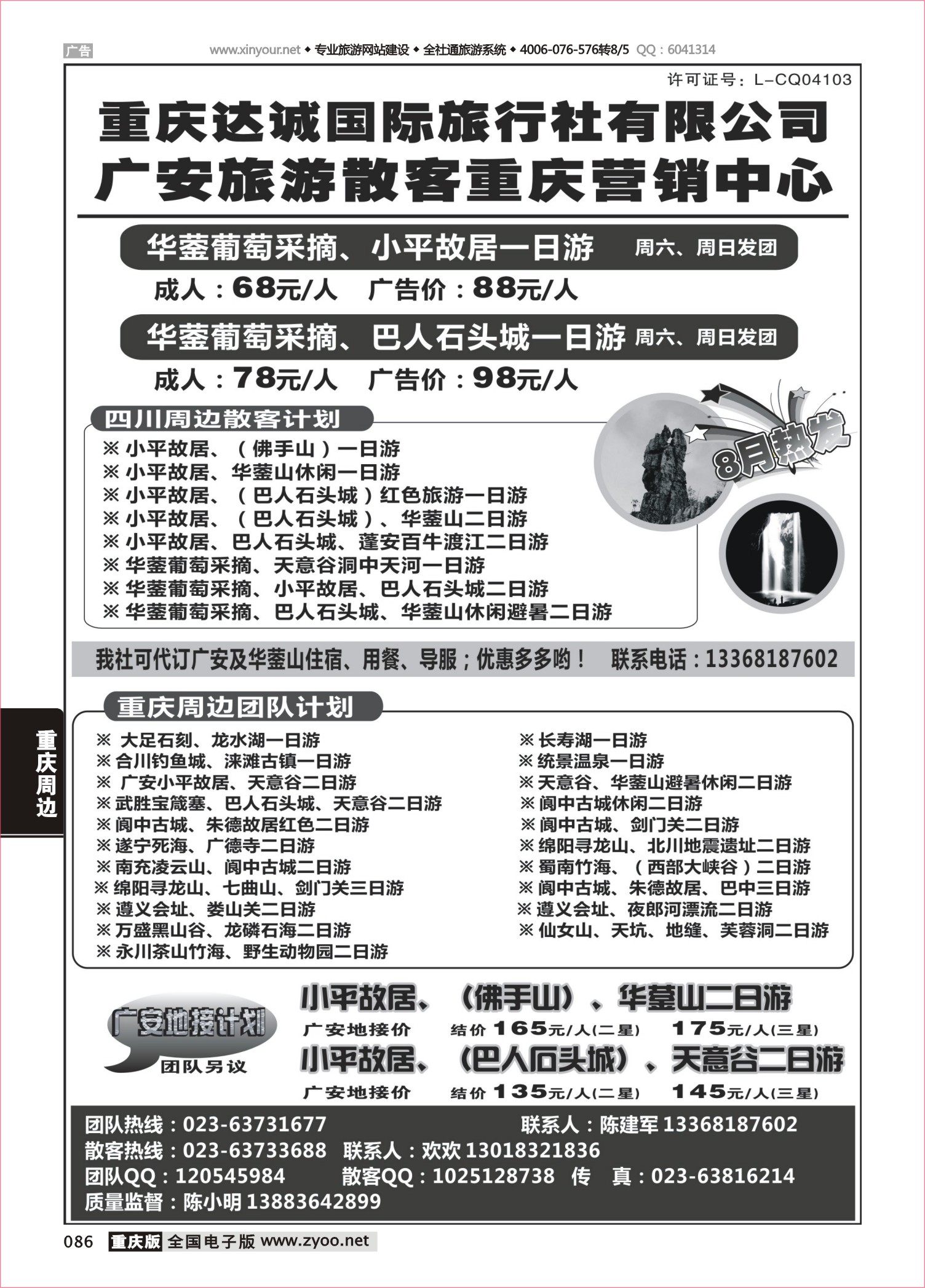 086 达诚旅游300