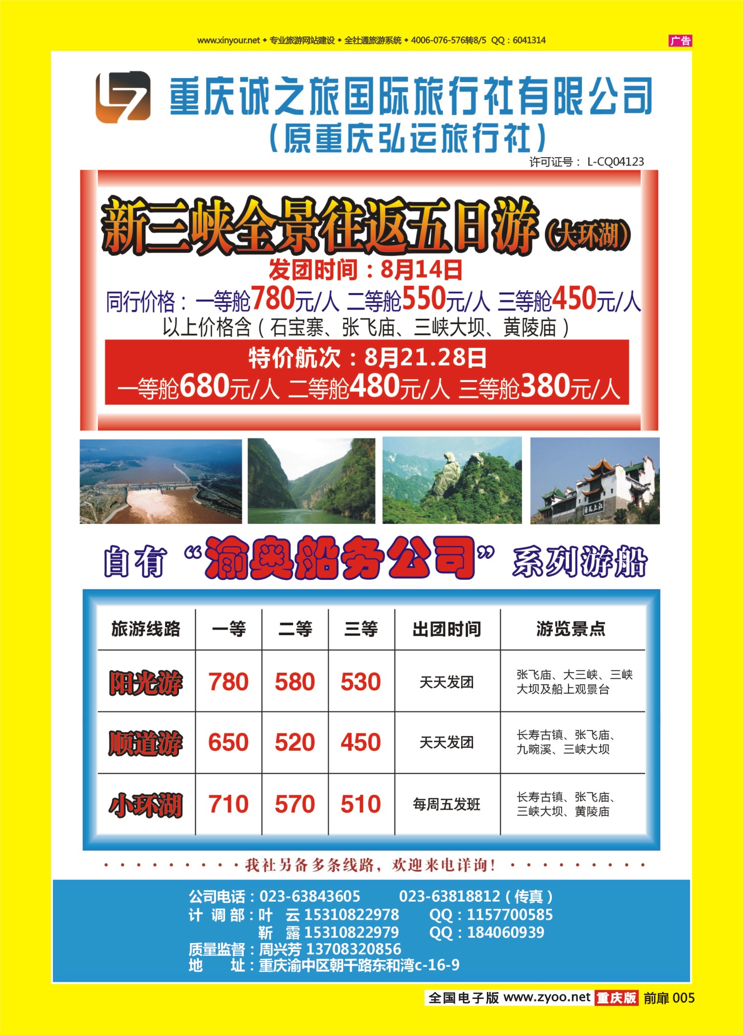 扉页005   486   诚之旅 