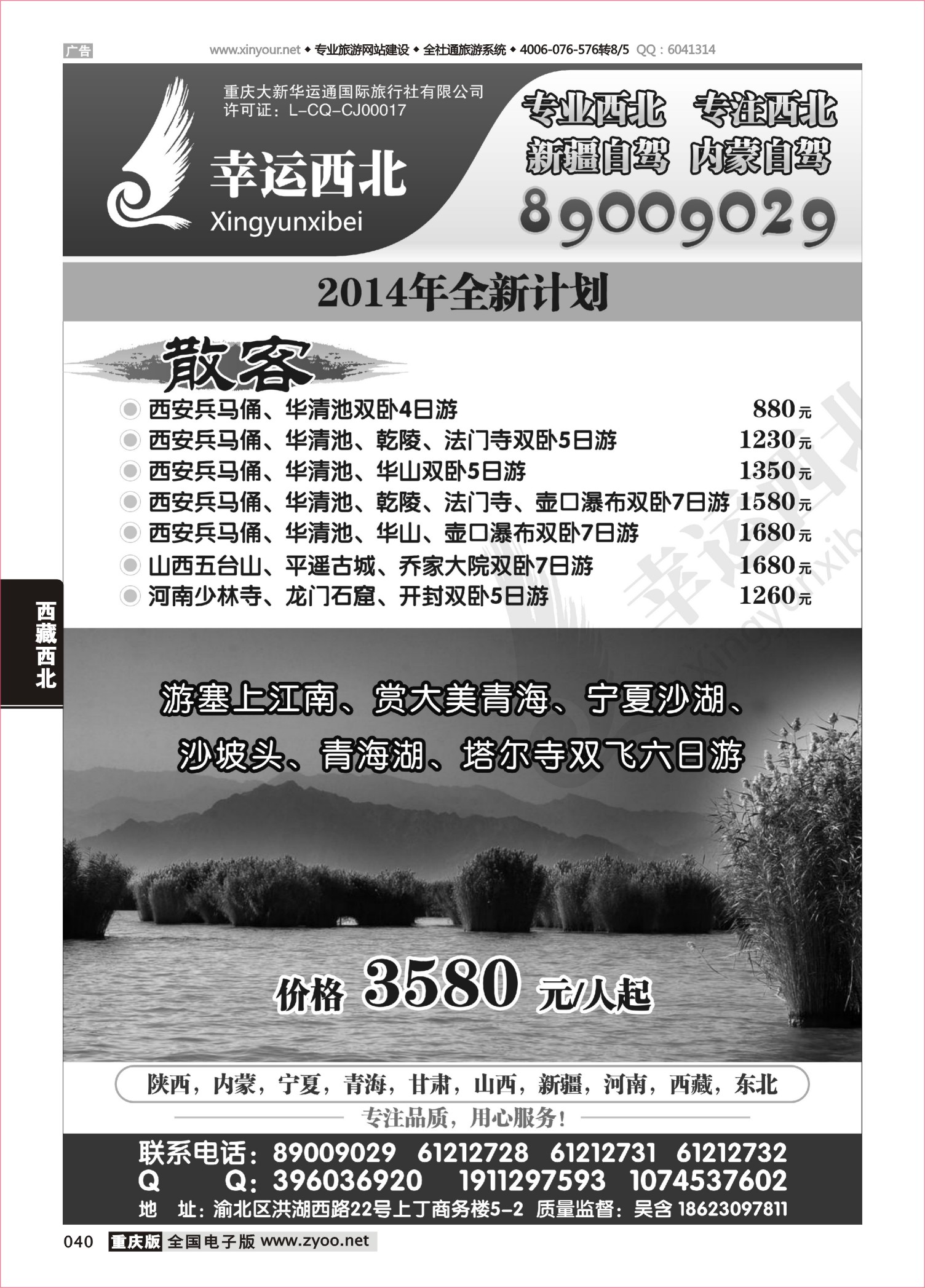 040 486期  幸运西北-西北