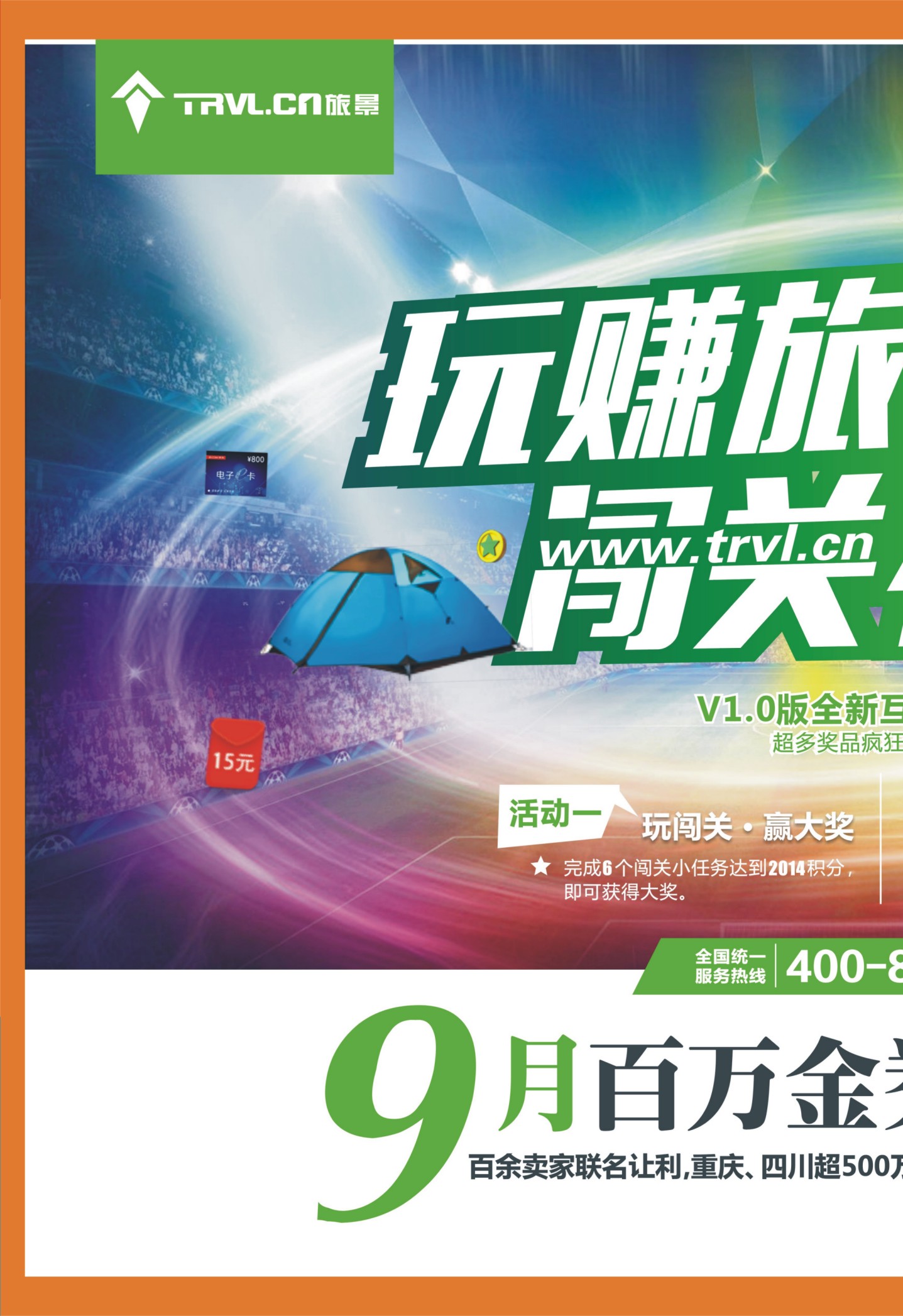 00外拉   487期   旅景科技·同业B2B01  
