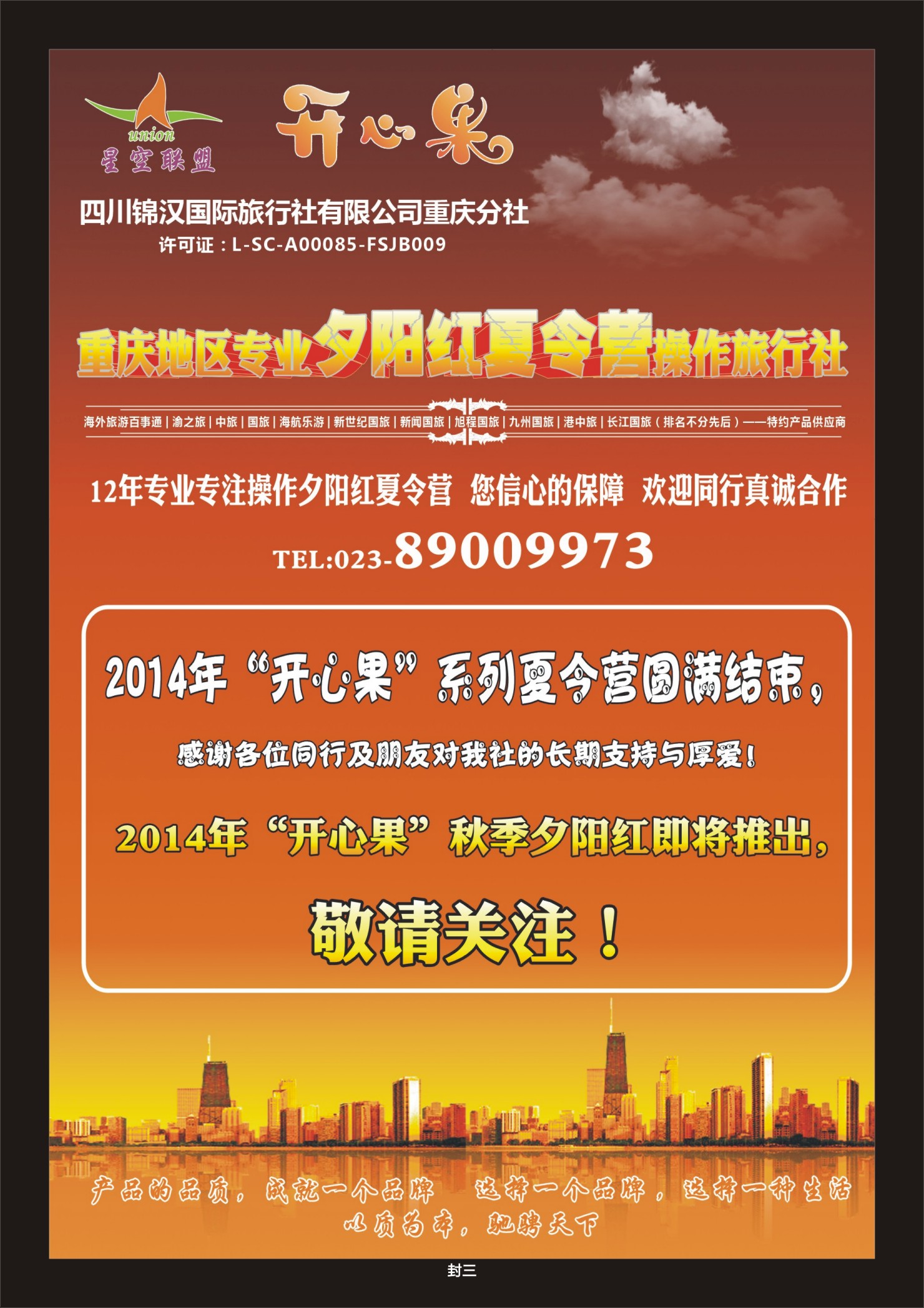 00封三   487期  星空联盟 