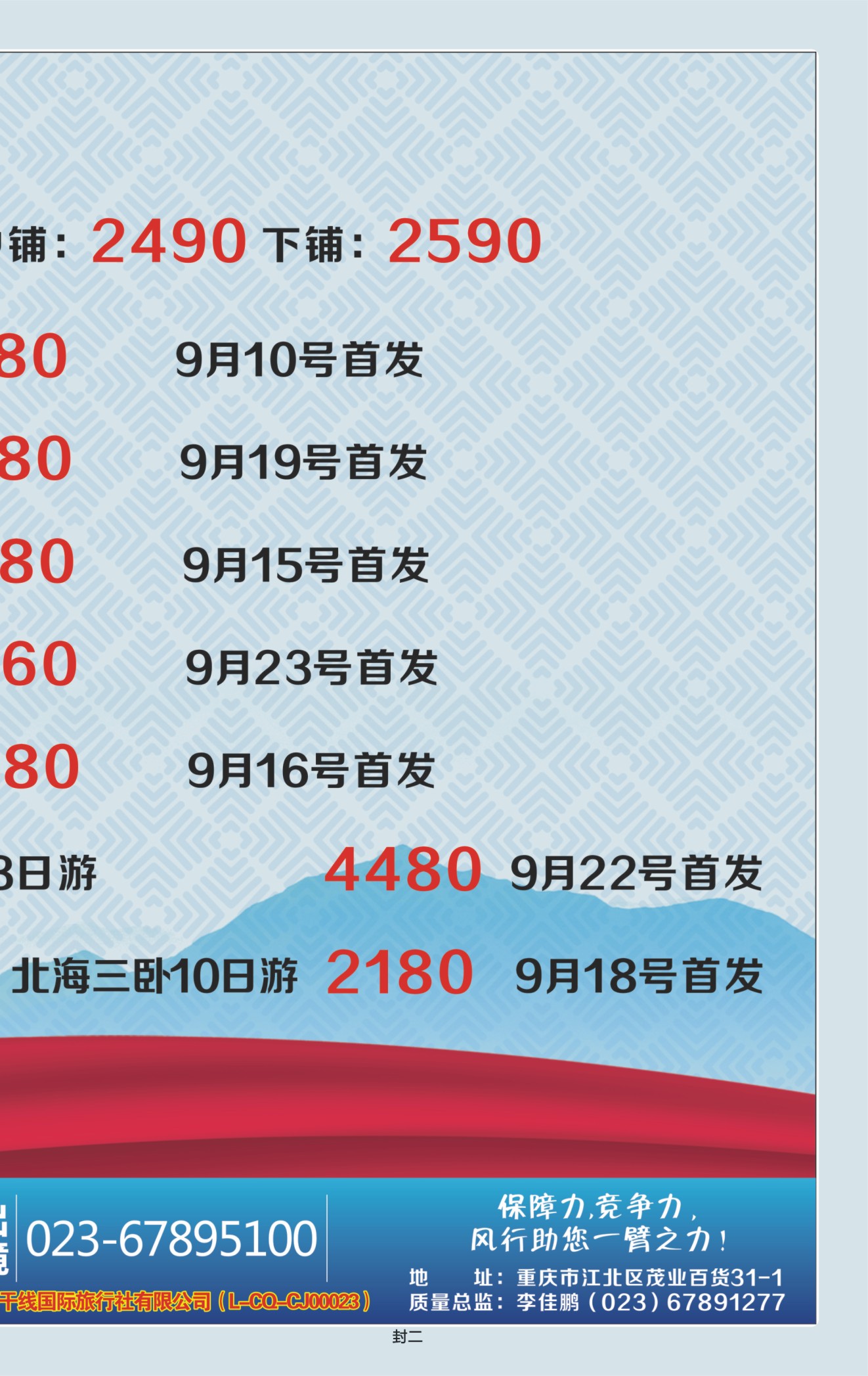 00封二   487期  风行天下 