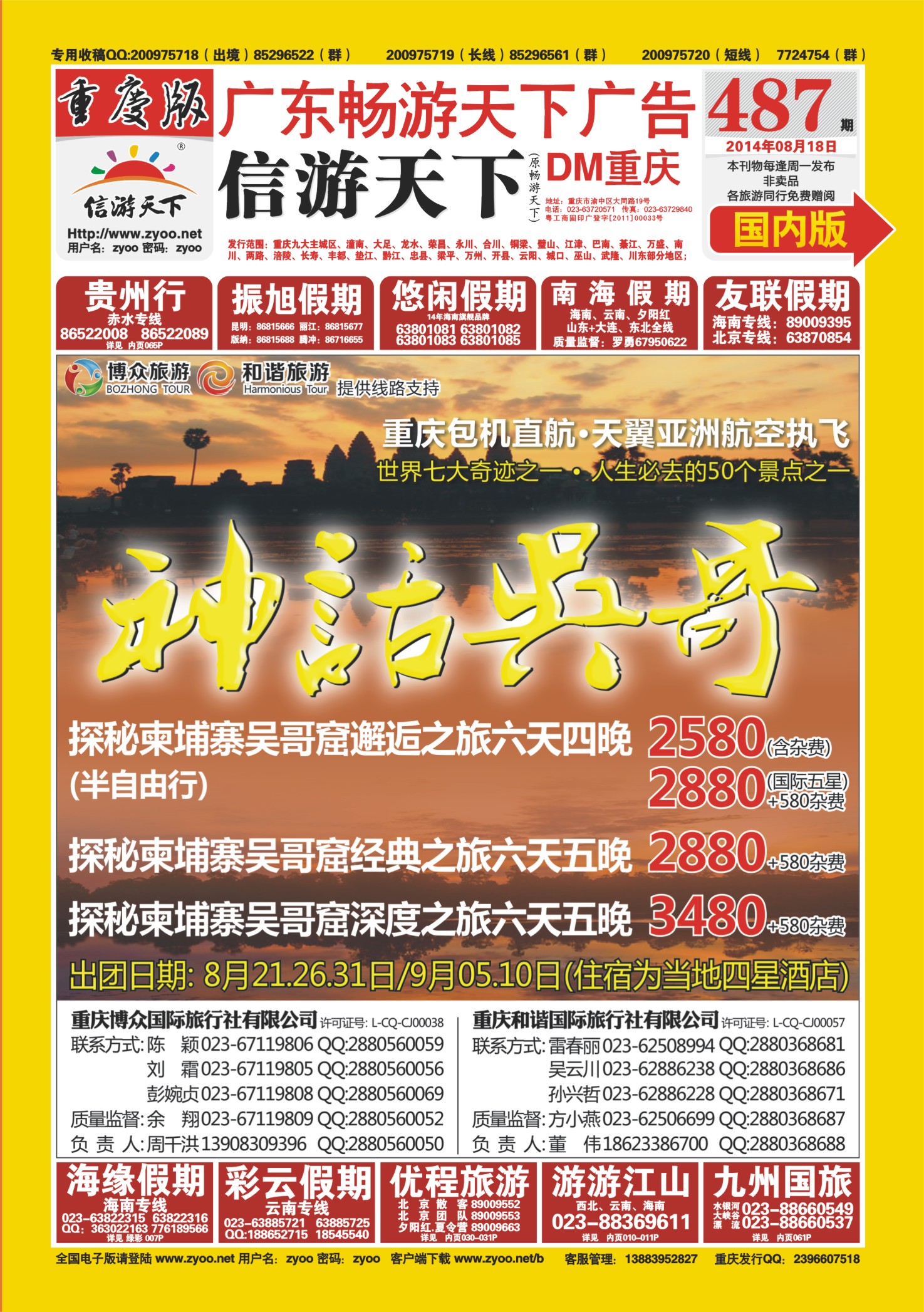 00封面   487  博众旅游-吴哥窟 
