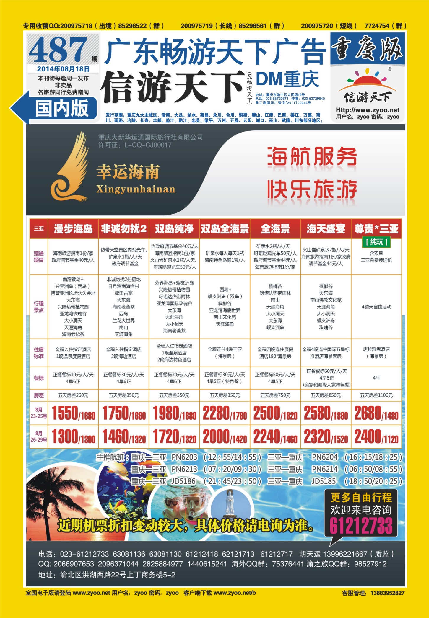 00封底   487期  幸运海南 