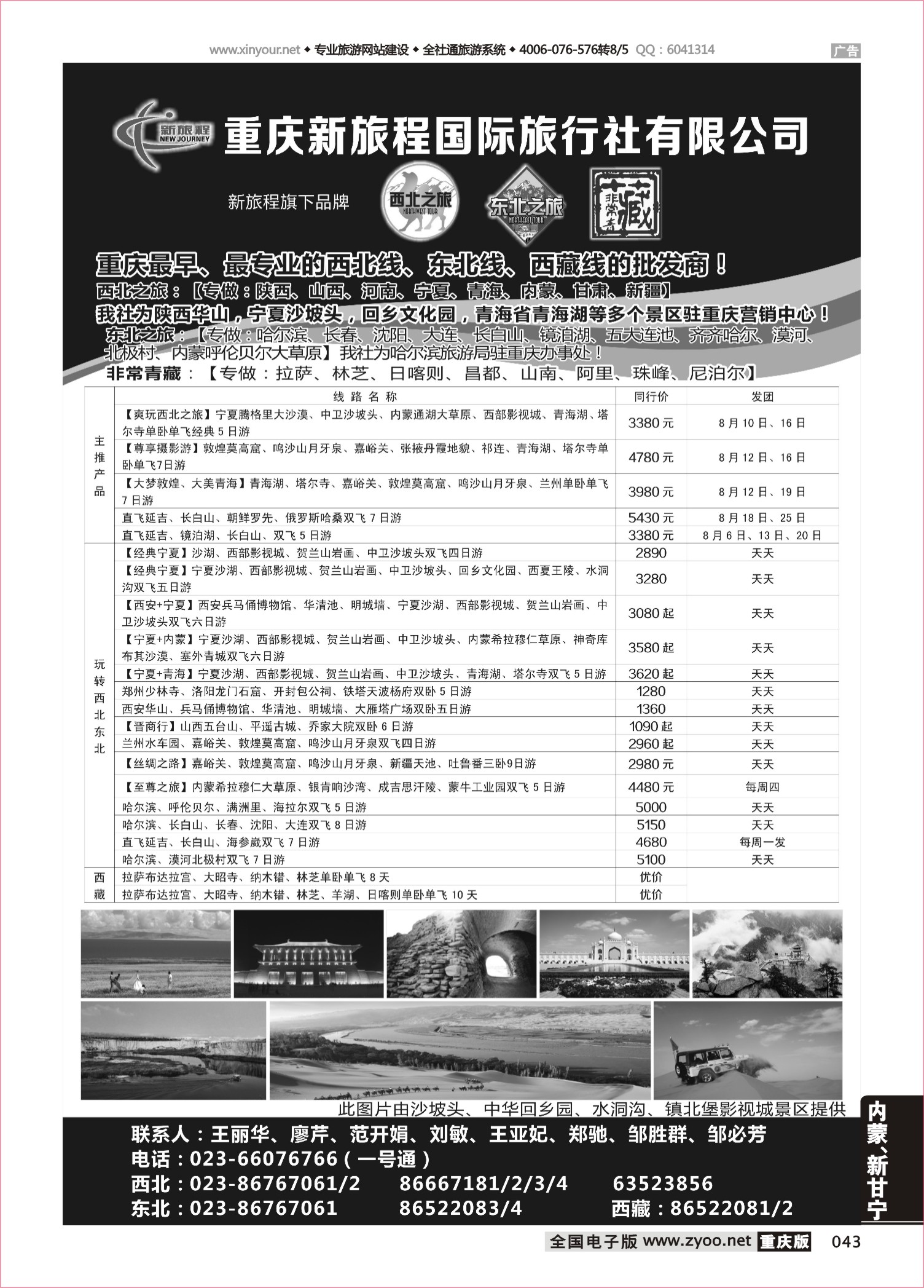 043 重庆新旅程国际旅行社有限公司2