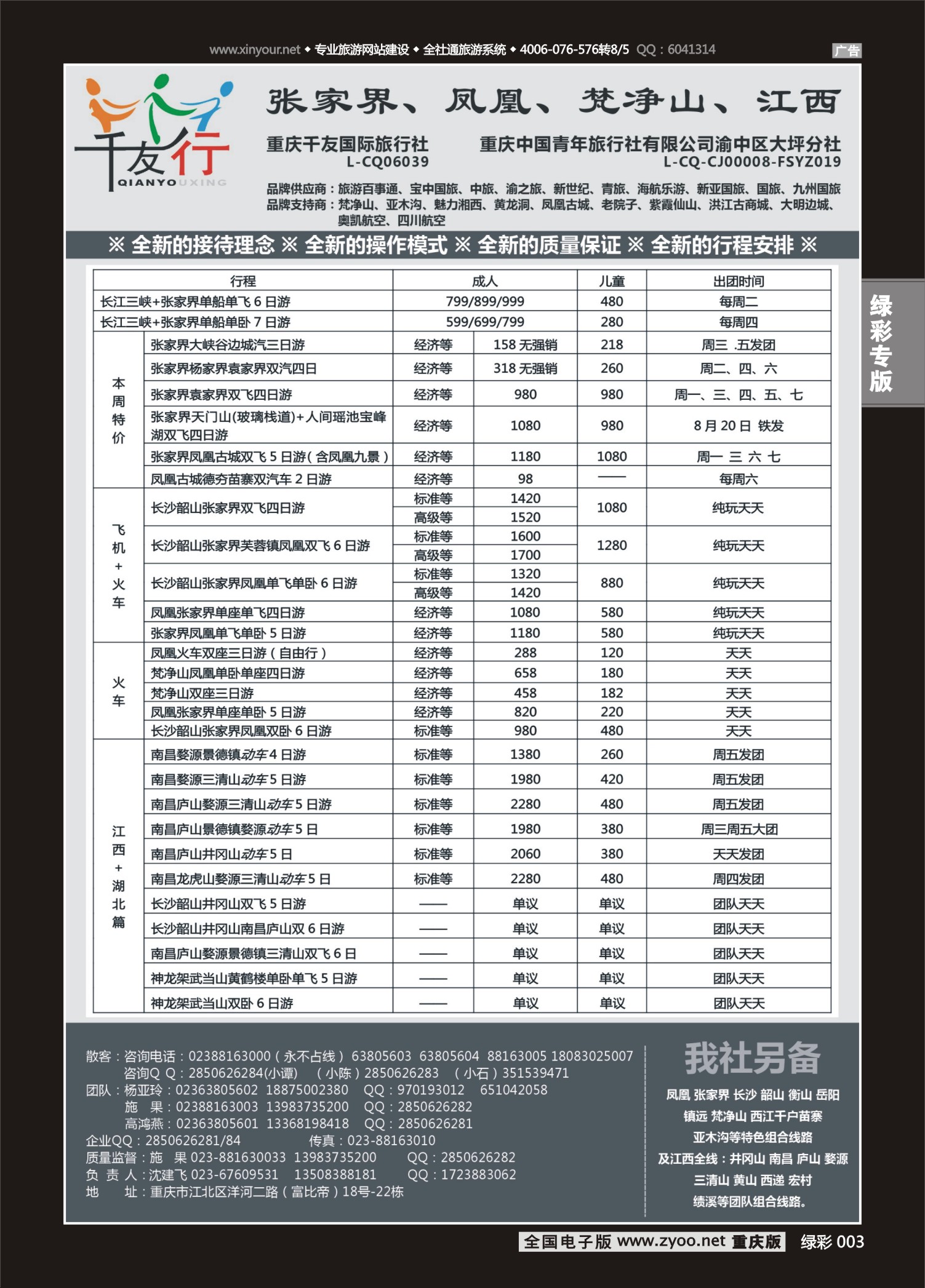 绿彩003 千友行-湖南江西-广西02 
