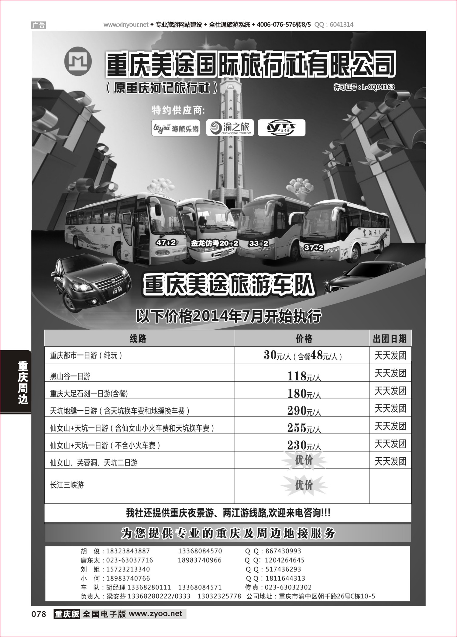 078 487期 美途 