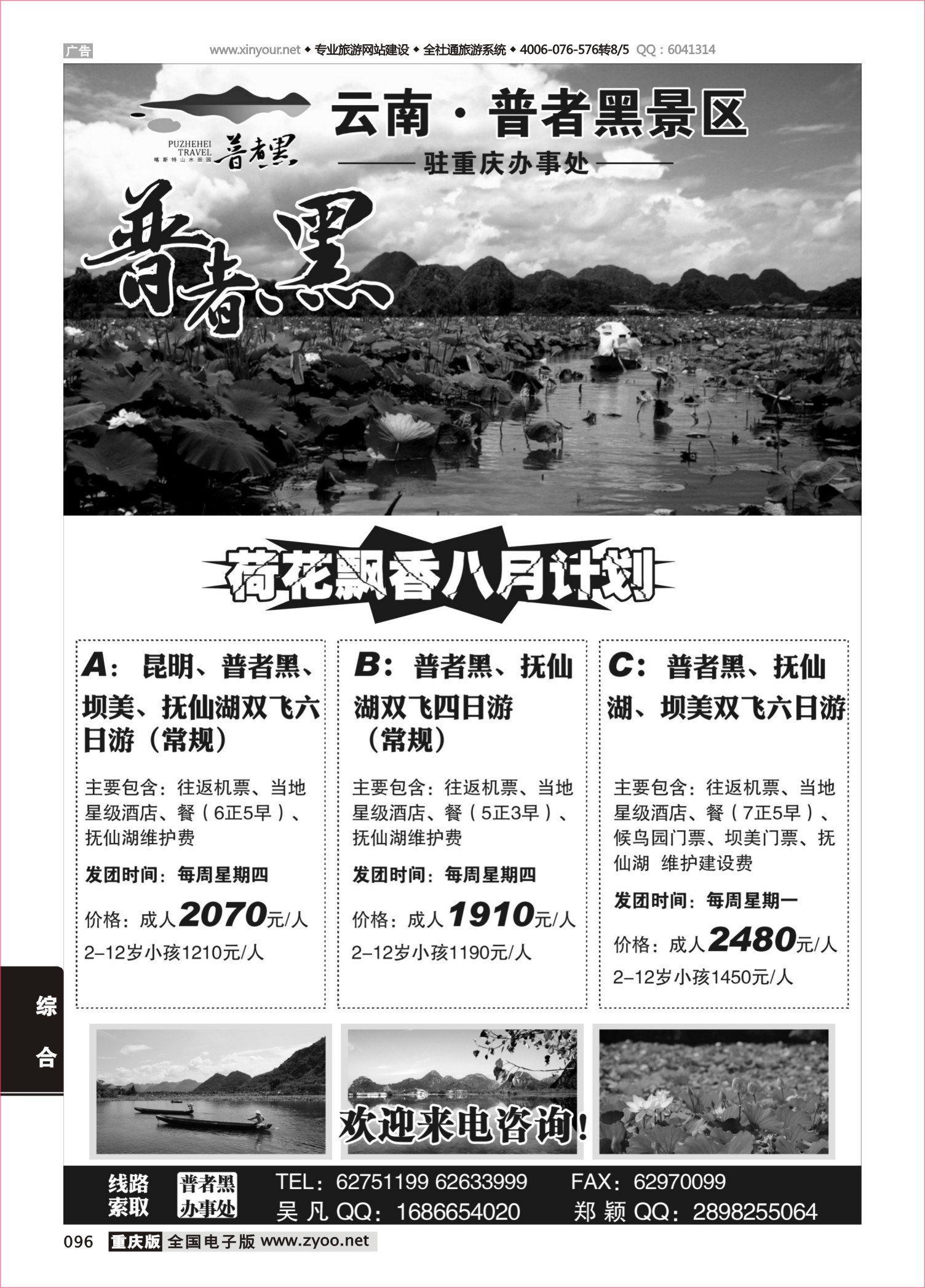 096 487期 普者黑景区-