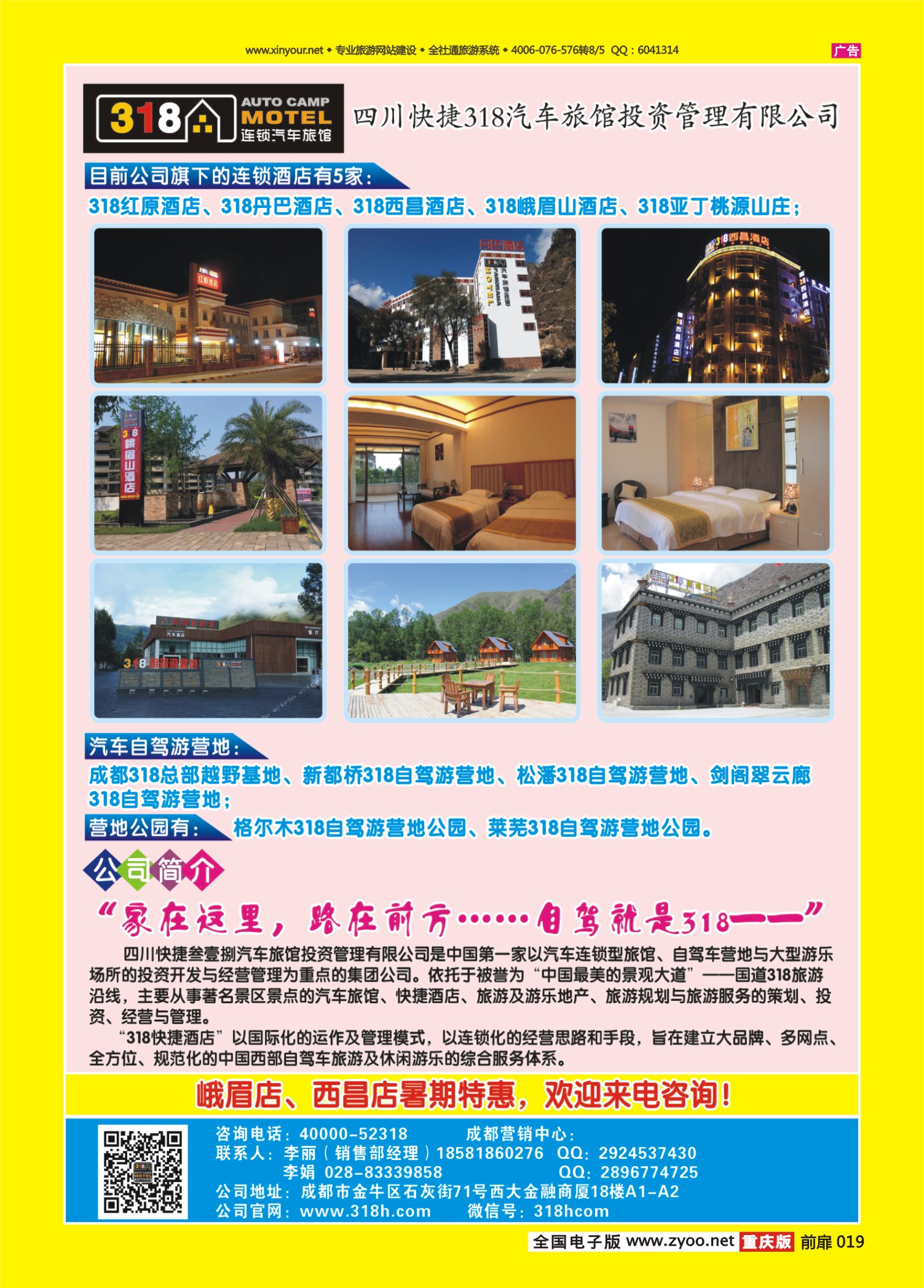 扉页019   487期   318连锁汽车旅馆